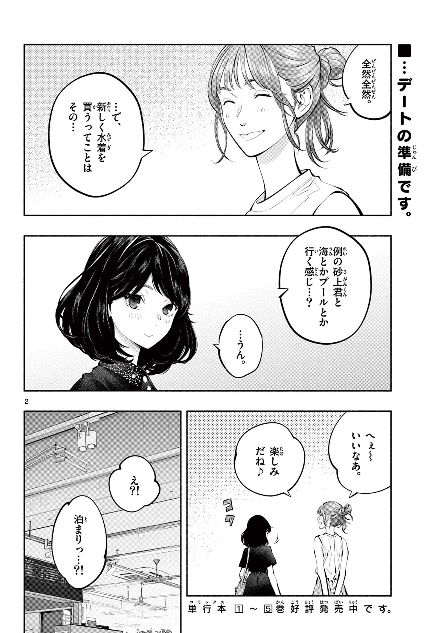 あそこではたらくムスブさん - 第66話 - Page 2