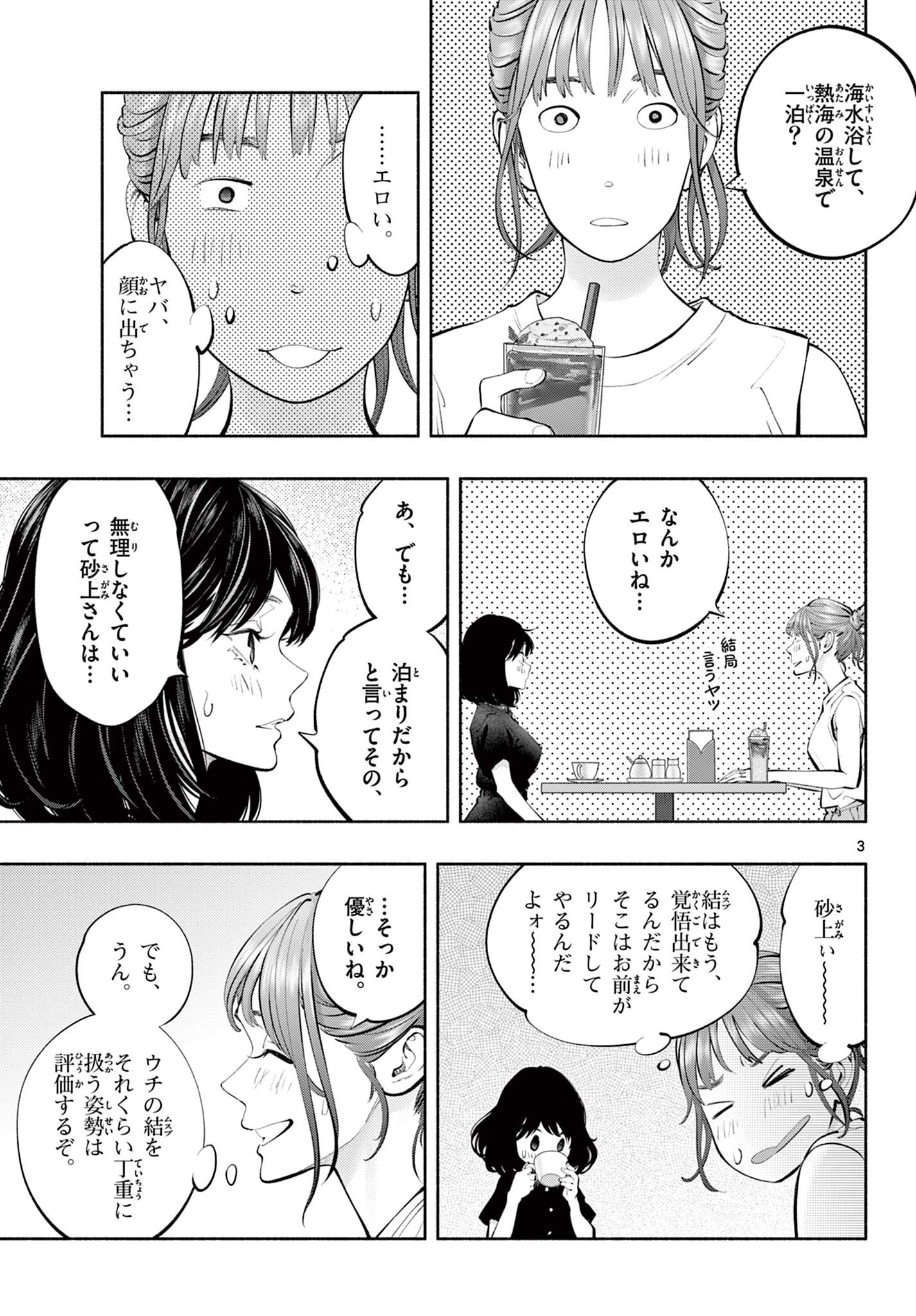 あそこではたらくムスブさん - 第66話 - Page 3