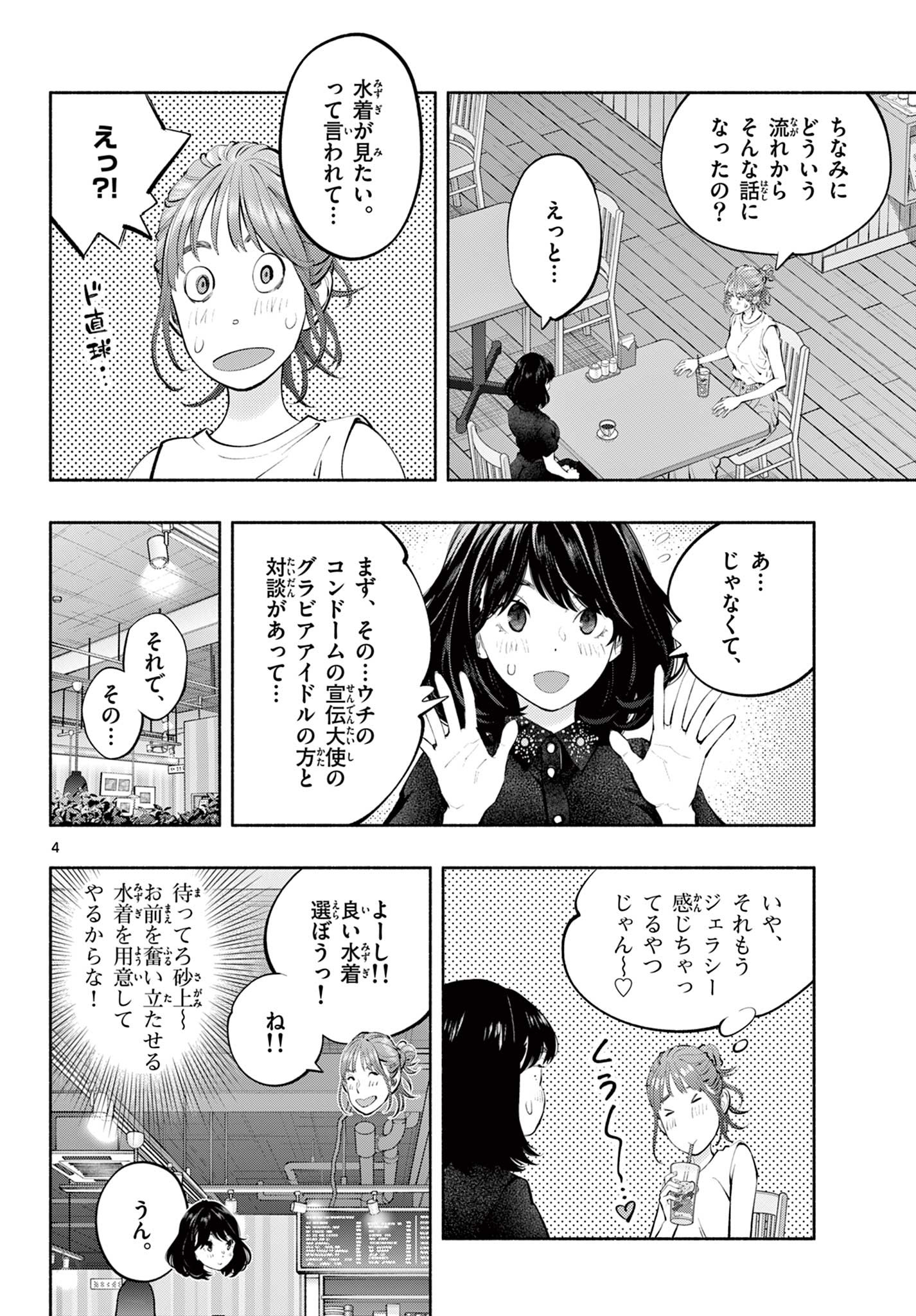 あそこではたらくムスブさん - 第66話 - Page 4