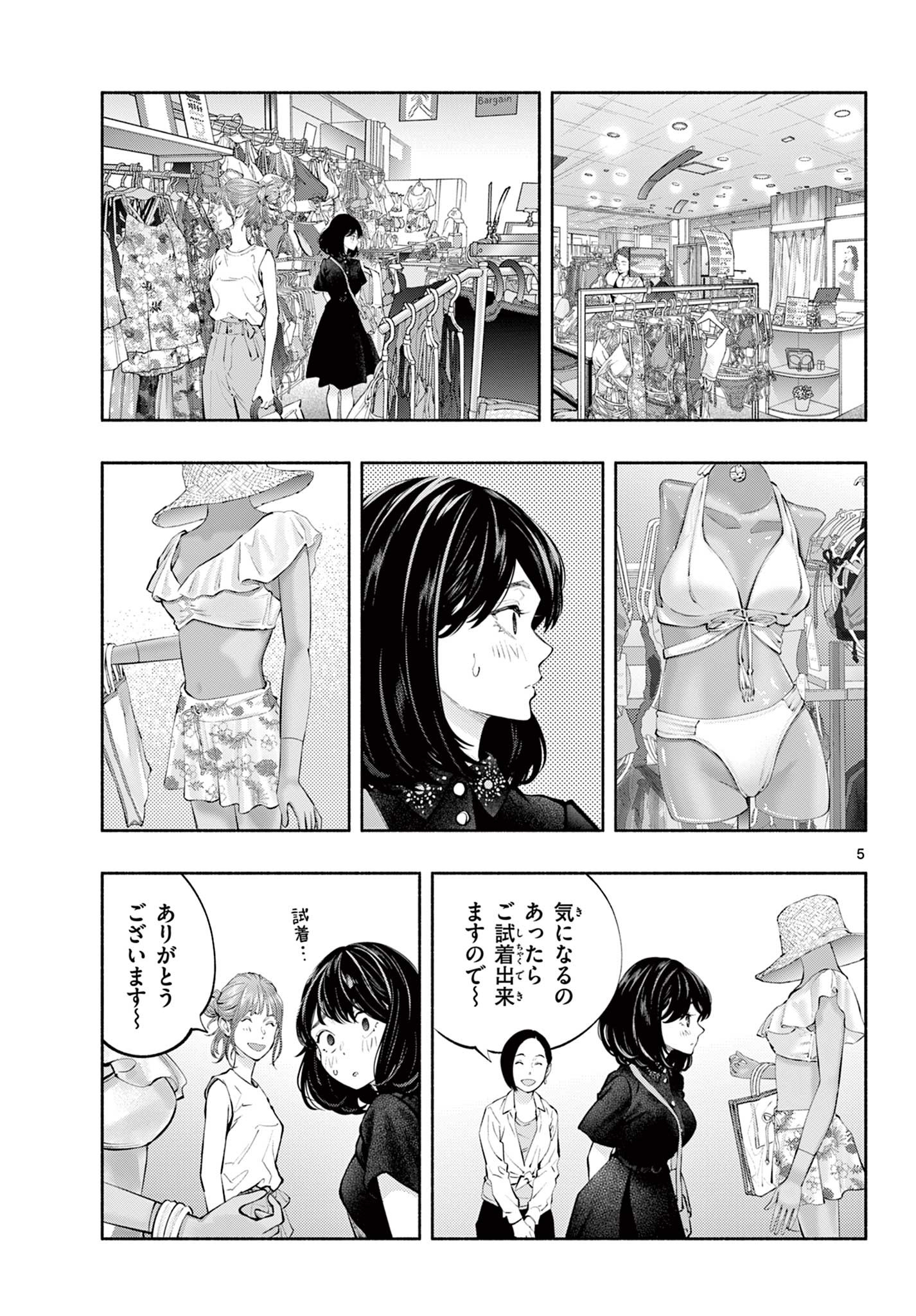 あそこではたらくムスブさん - 第66話 - Page 5