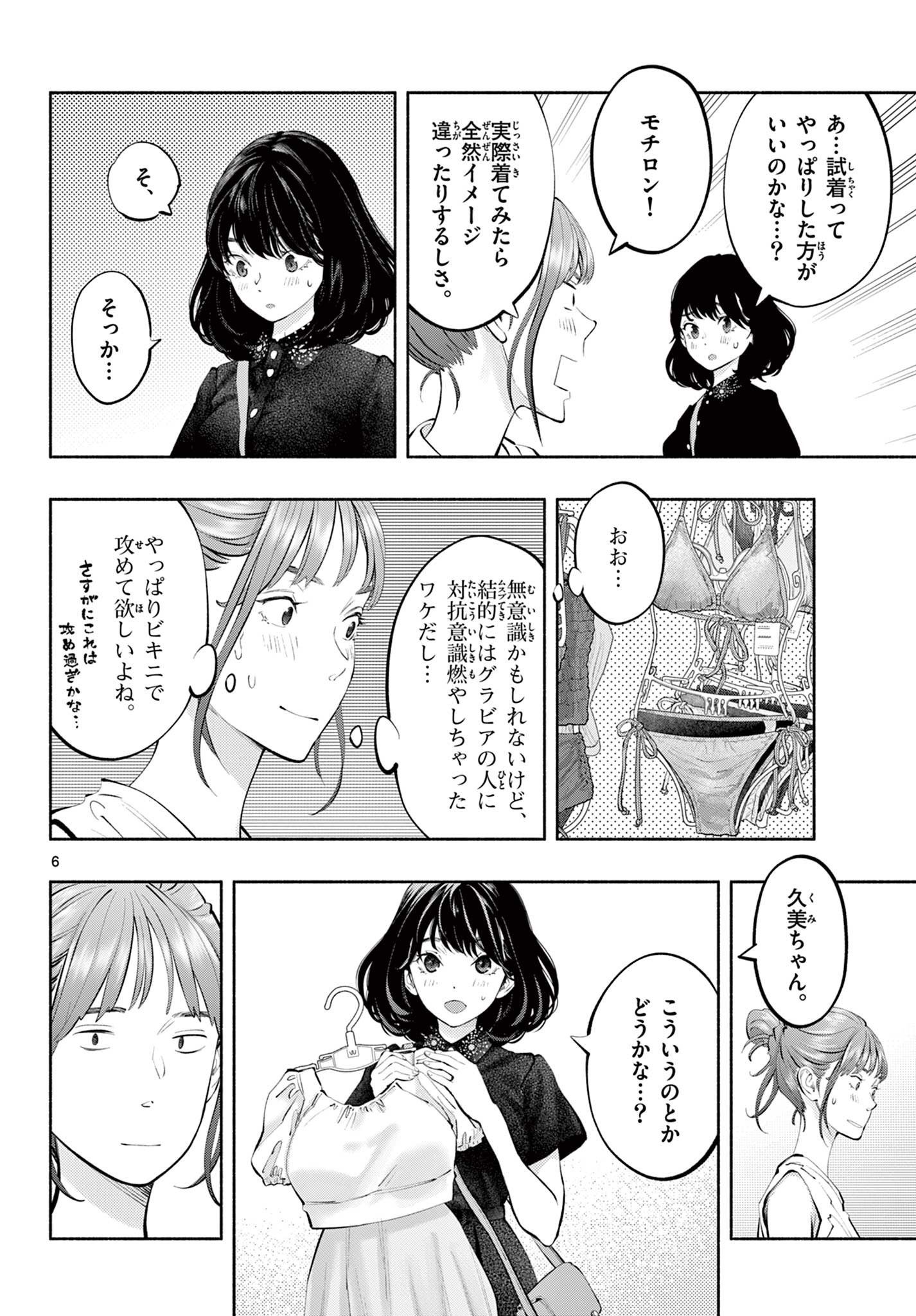 あそこではたらくムスブさん - 第66話 - Page 6