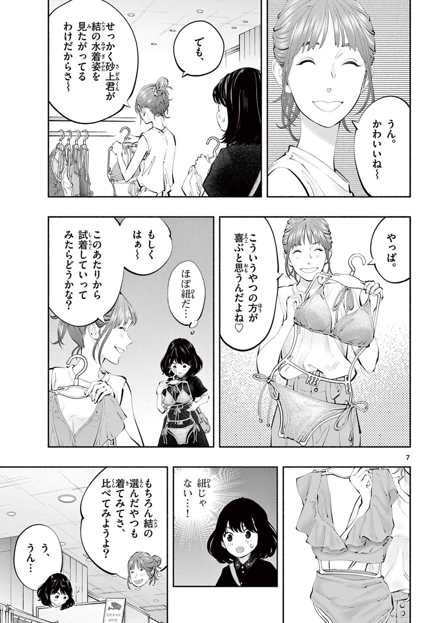 あそこではたらくムスブさん - 第66話 - Page 7