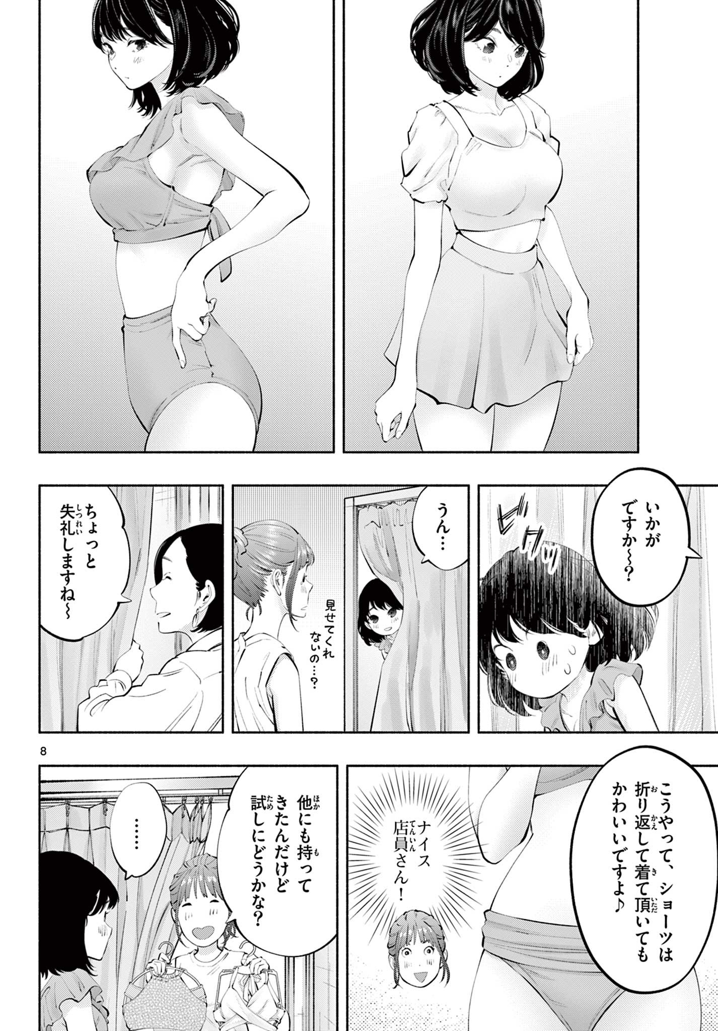 あそこではたらくムスブさん - 第66話 - Page 8