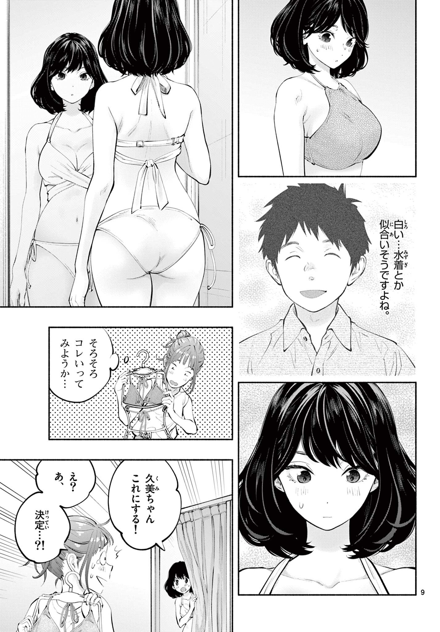 あそこではたらくムスブさん - 第66話 - Page 9