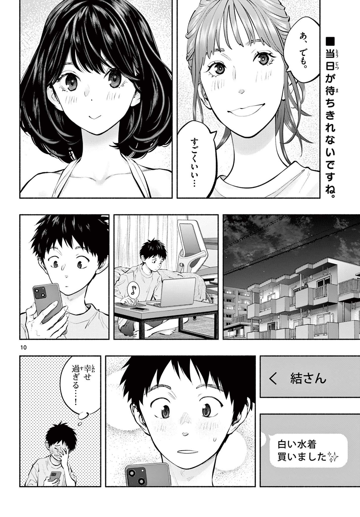 あそこではたらくムスブさん - 第66話 - Page 10