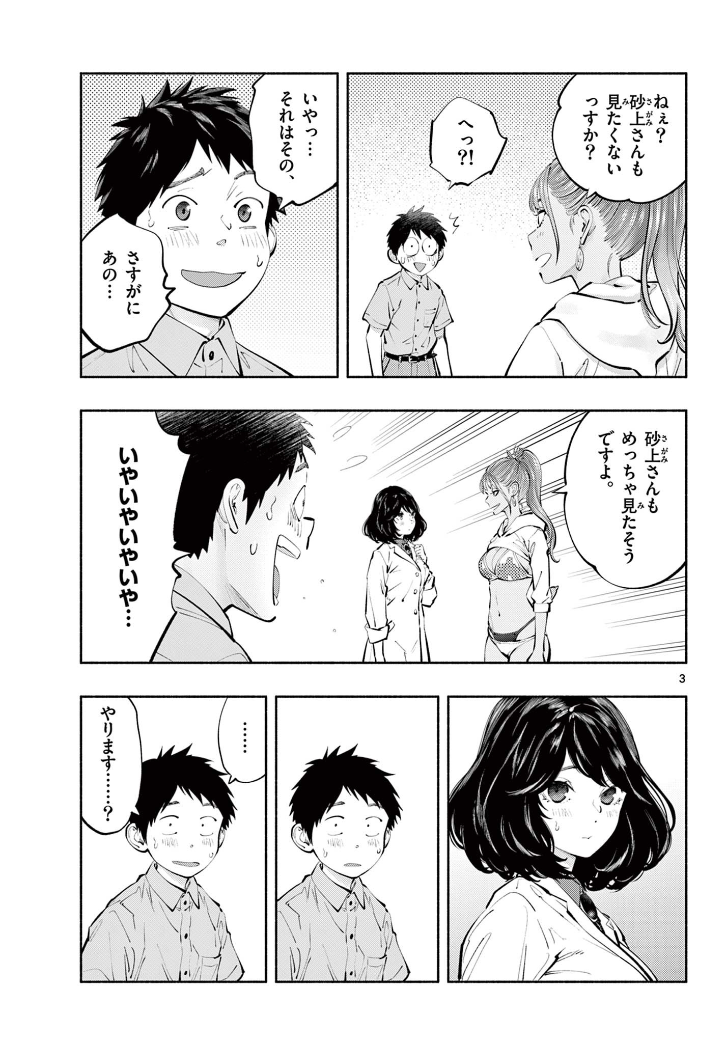 あそこではたらくムスブさん - 第64話 - Page 3