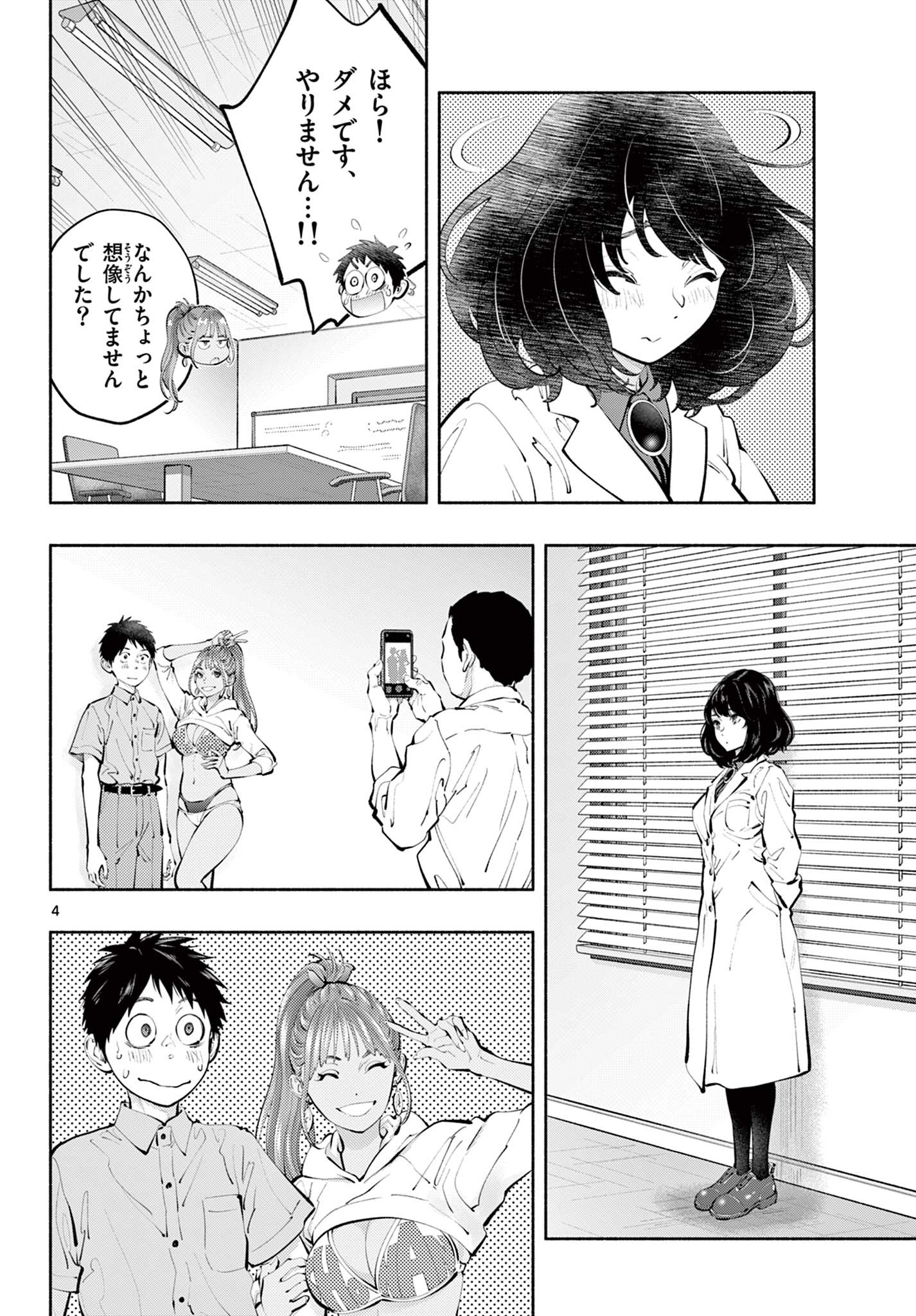 あそこではたらくムスブさん - 第64話 - Page 4