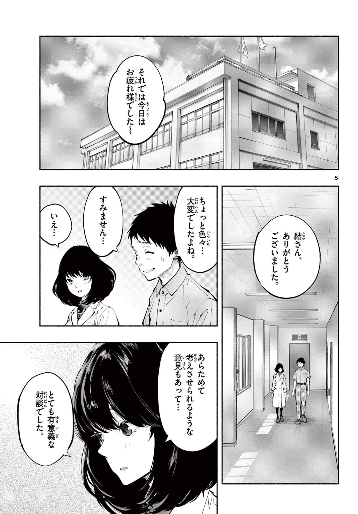 あそこではたらくムスブさん - 第64話 - Page 5