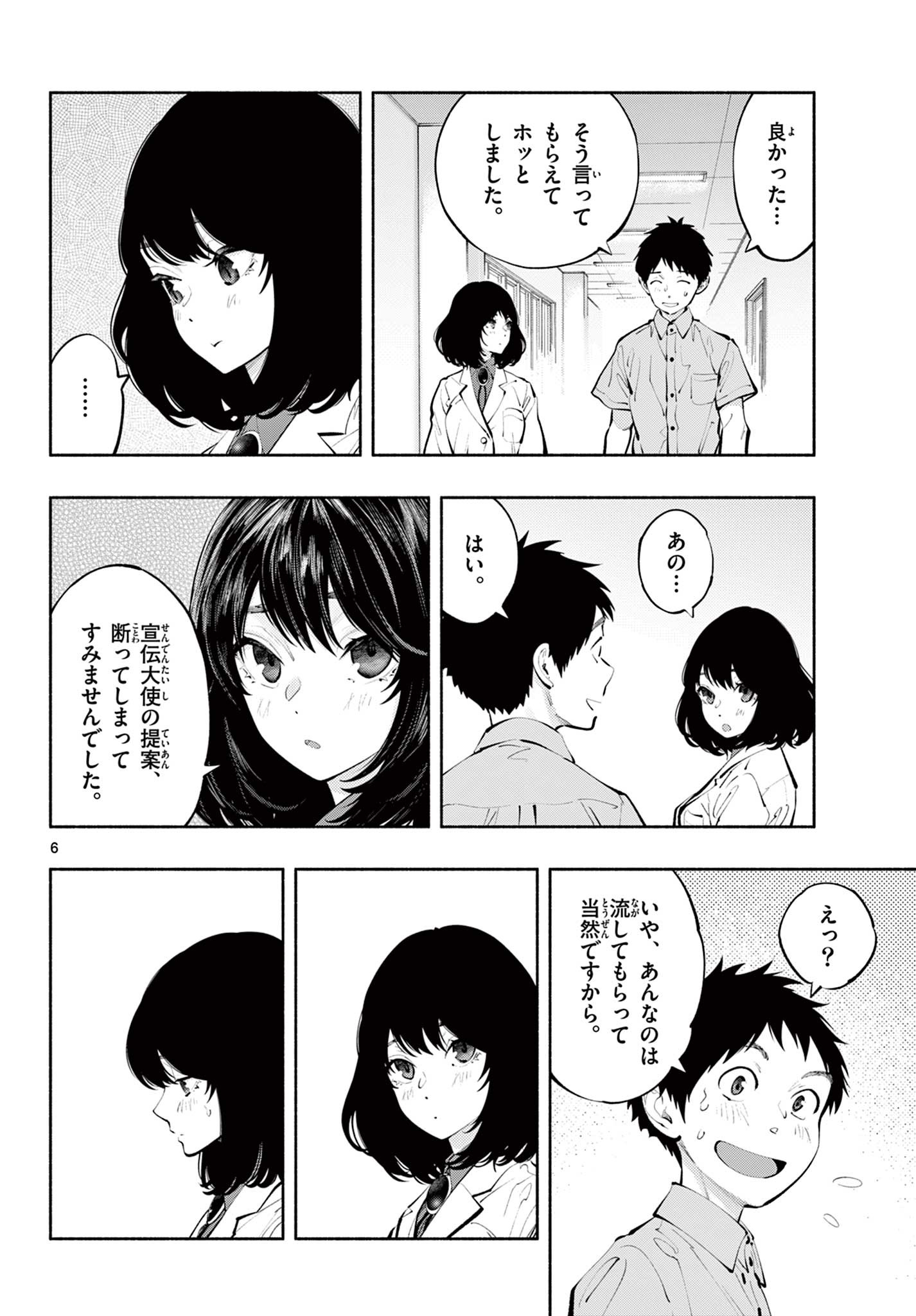 あそこではたらくムスブさん - 第64話 - Page 6