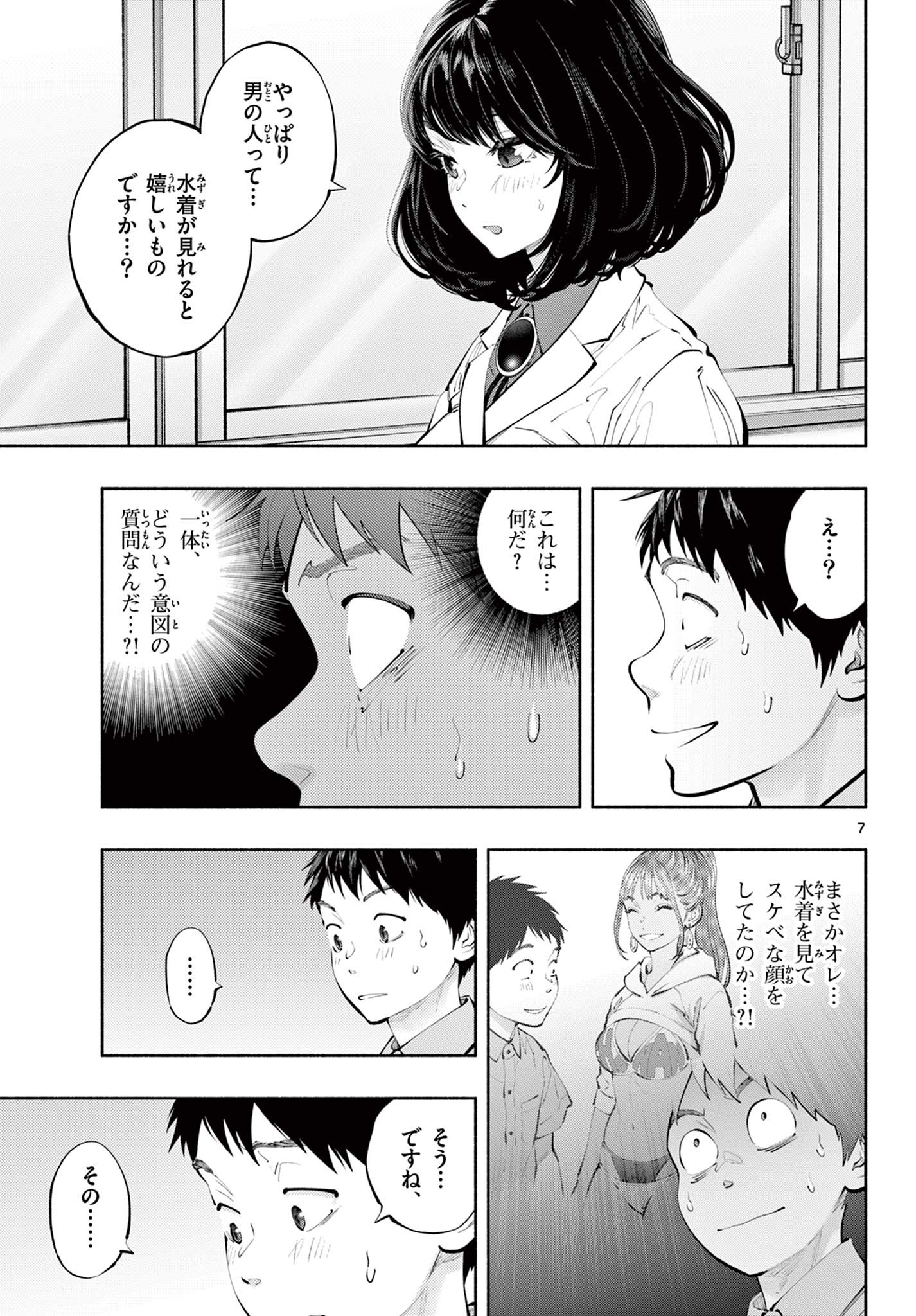 あそこではたらくムスブさん - 第64話 - Page 7