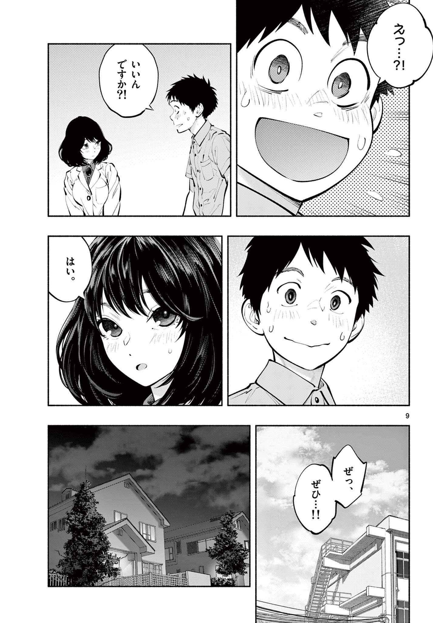 あそこではたらくムスブさん - 第64話 - Page 9