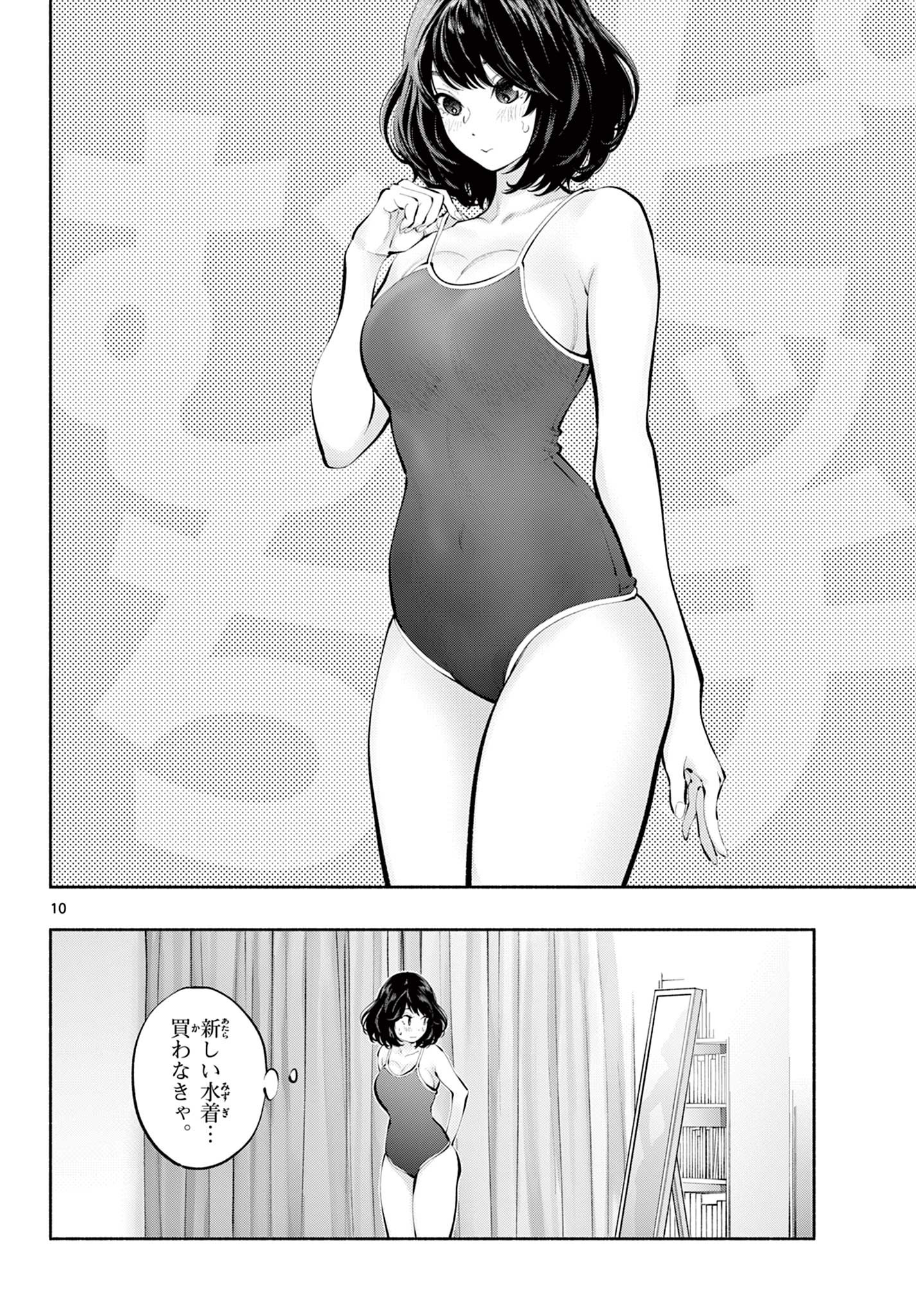 あそこではたらくムスブさん - 第64話 - Page 10