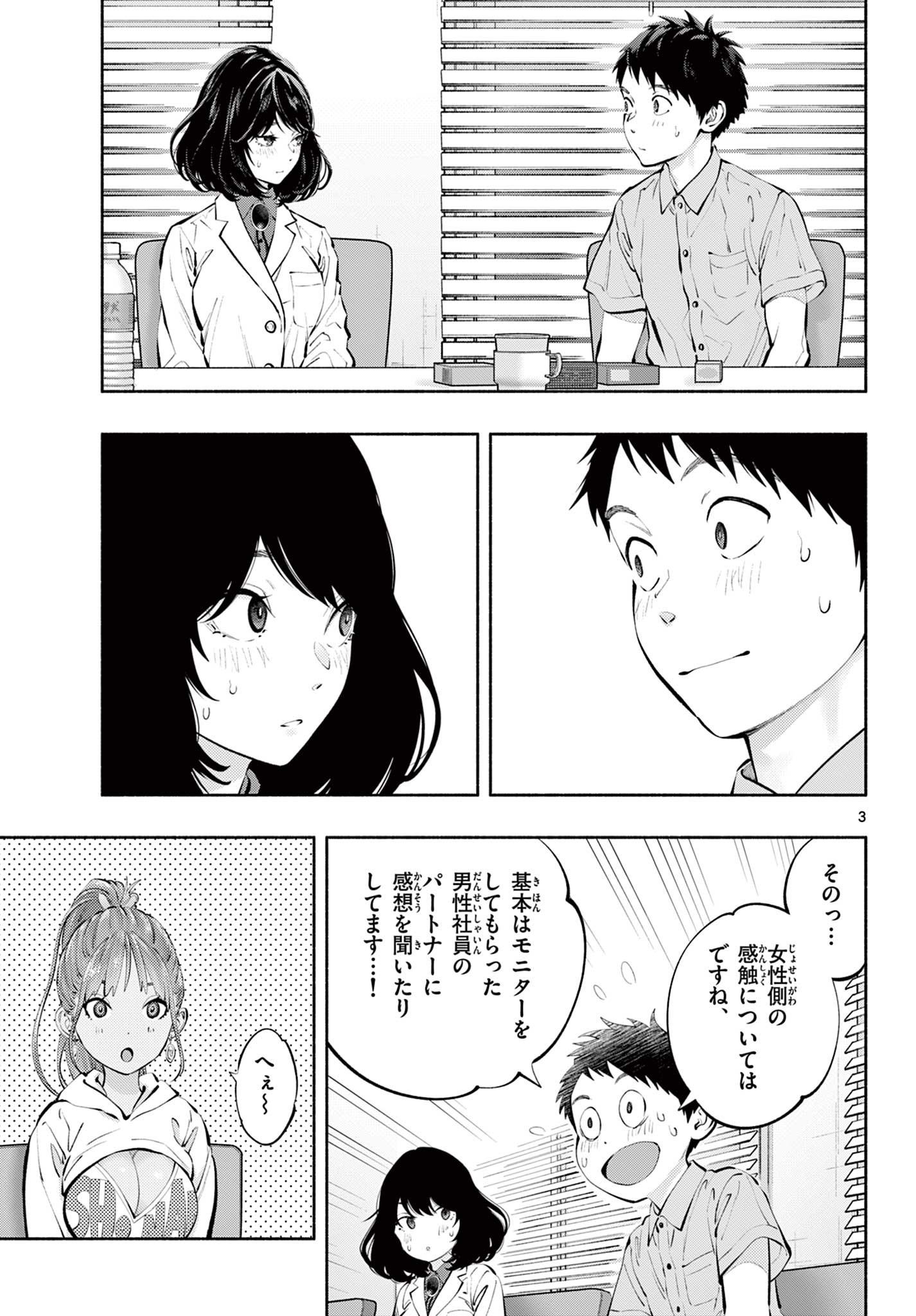 あそこではたらくムスブさん - 第63話 - Page 3