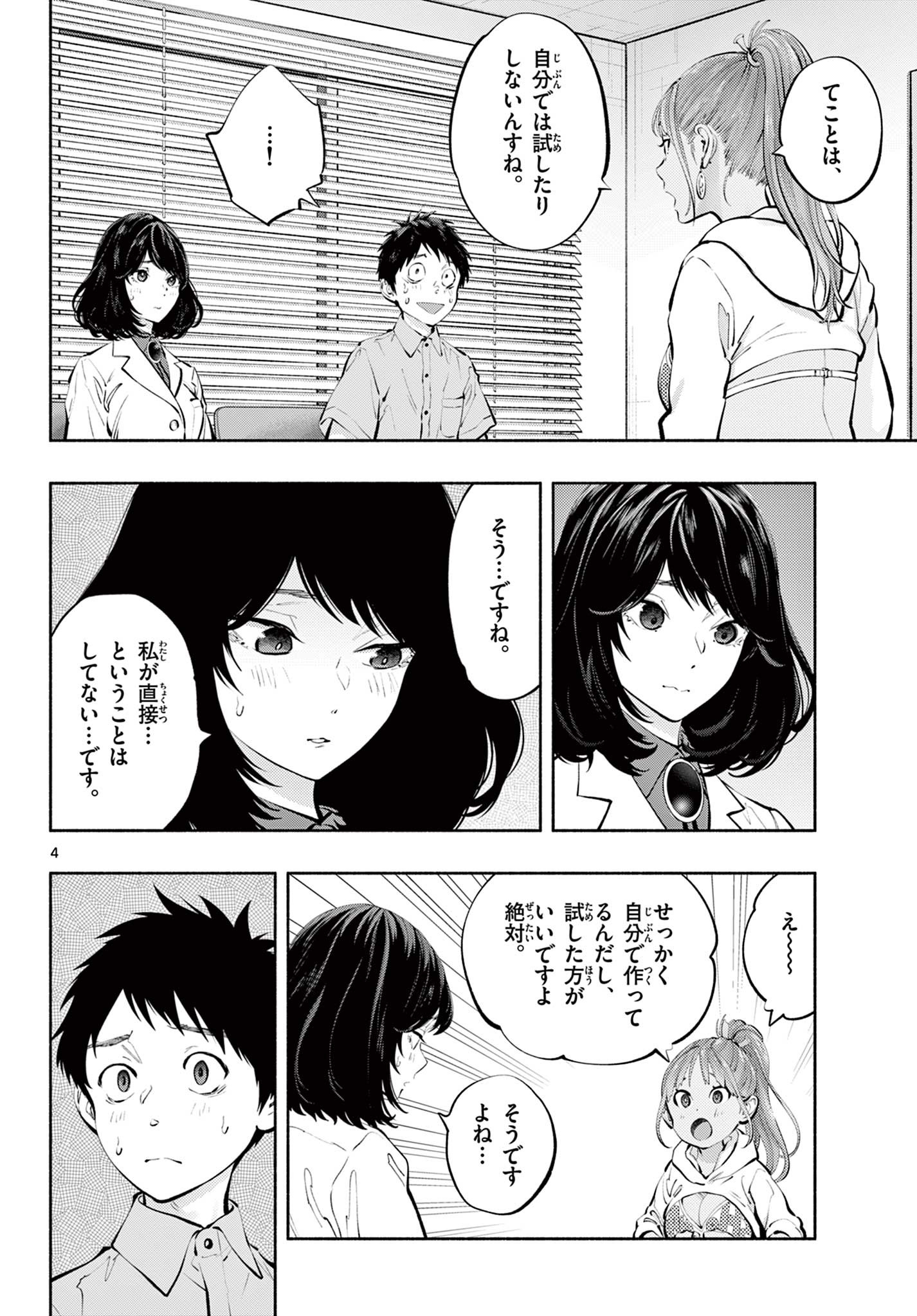 あそこではたらくムスブさん - 第63話 - Page 4