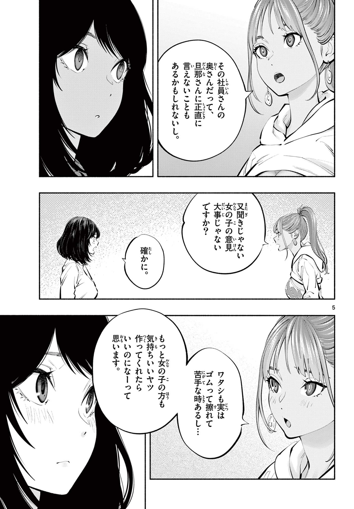 あそこではたらくムスブさん - 第63話 - Page 5