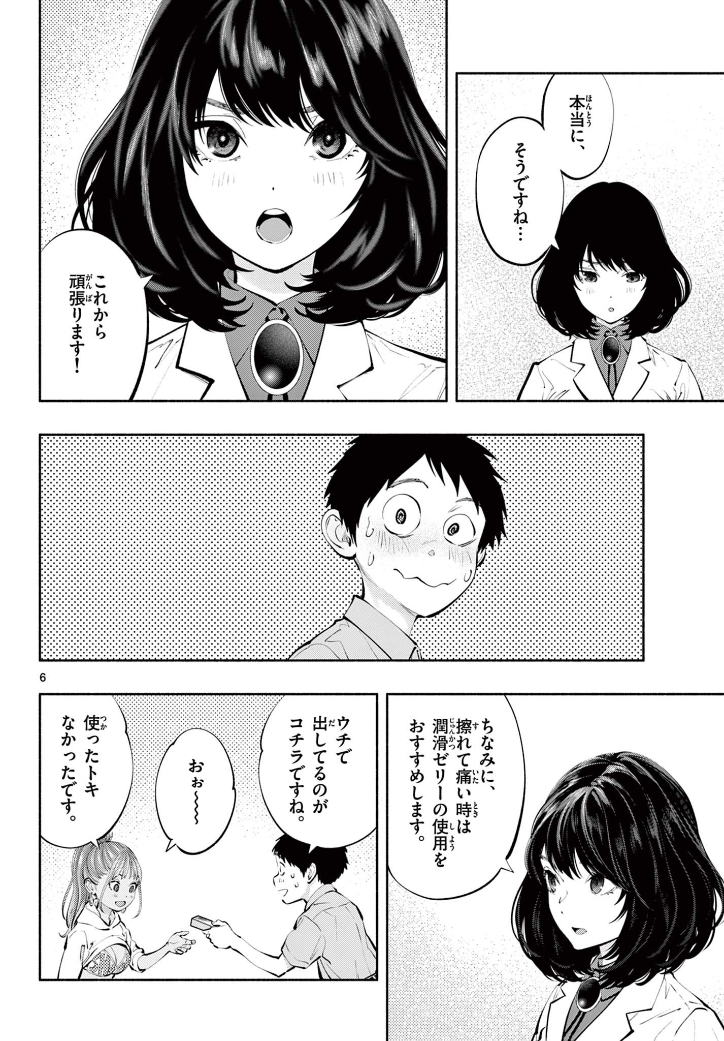 あそこではたらくムスブさん - 第63話 - Page 6