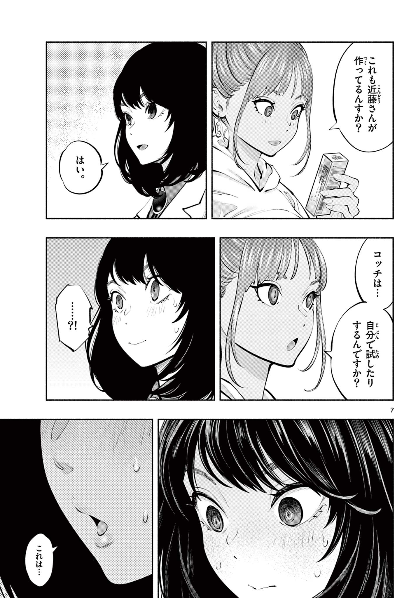 あそこではたらくムスブさん - 第63話 - Page 7