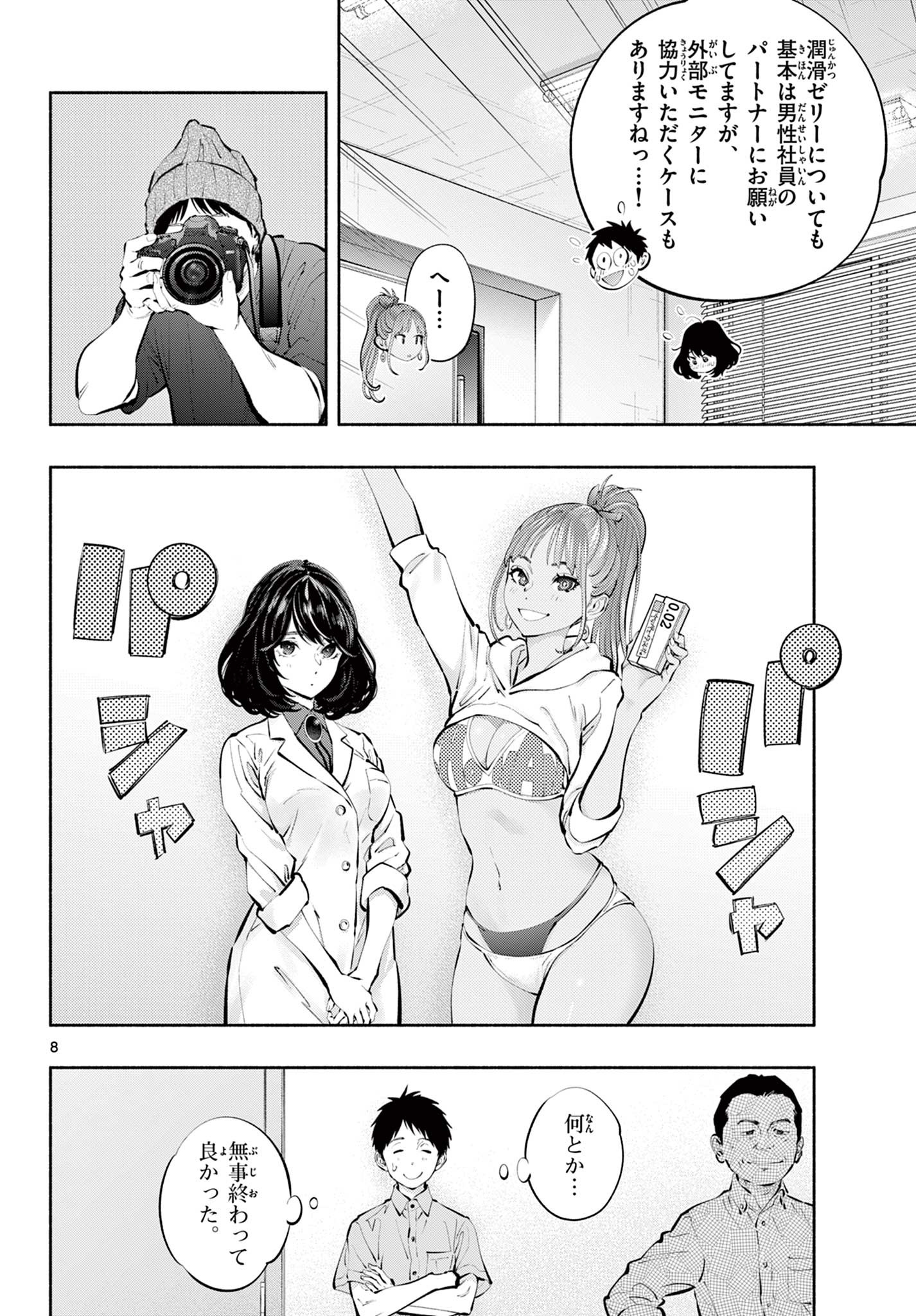 あそこではたらくムスブさん - 第63話 - Page 8