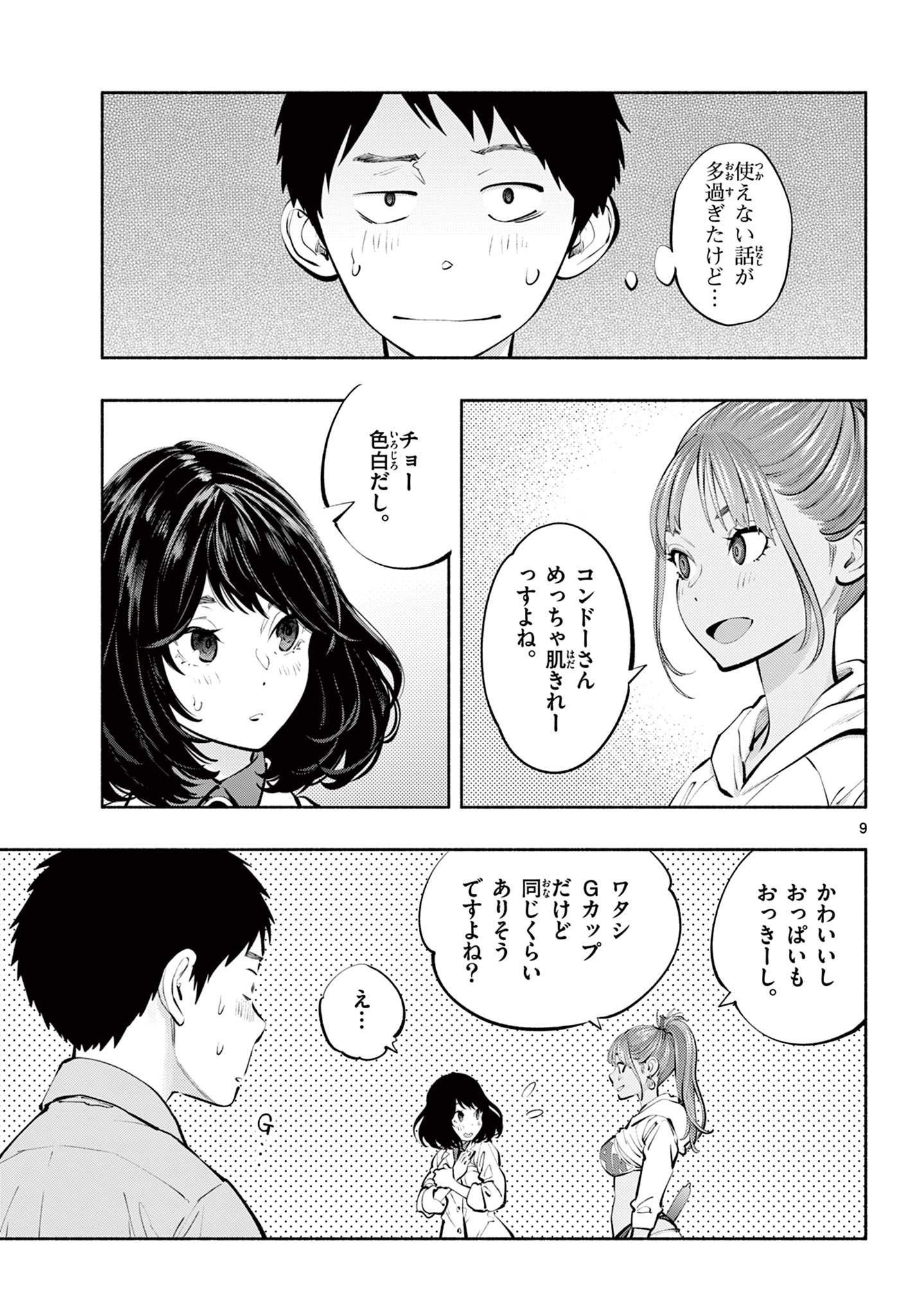 あそこではたらくムスブさん - 第63話 - Page 9