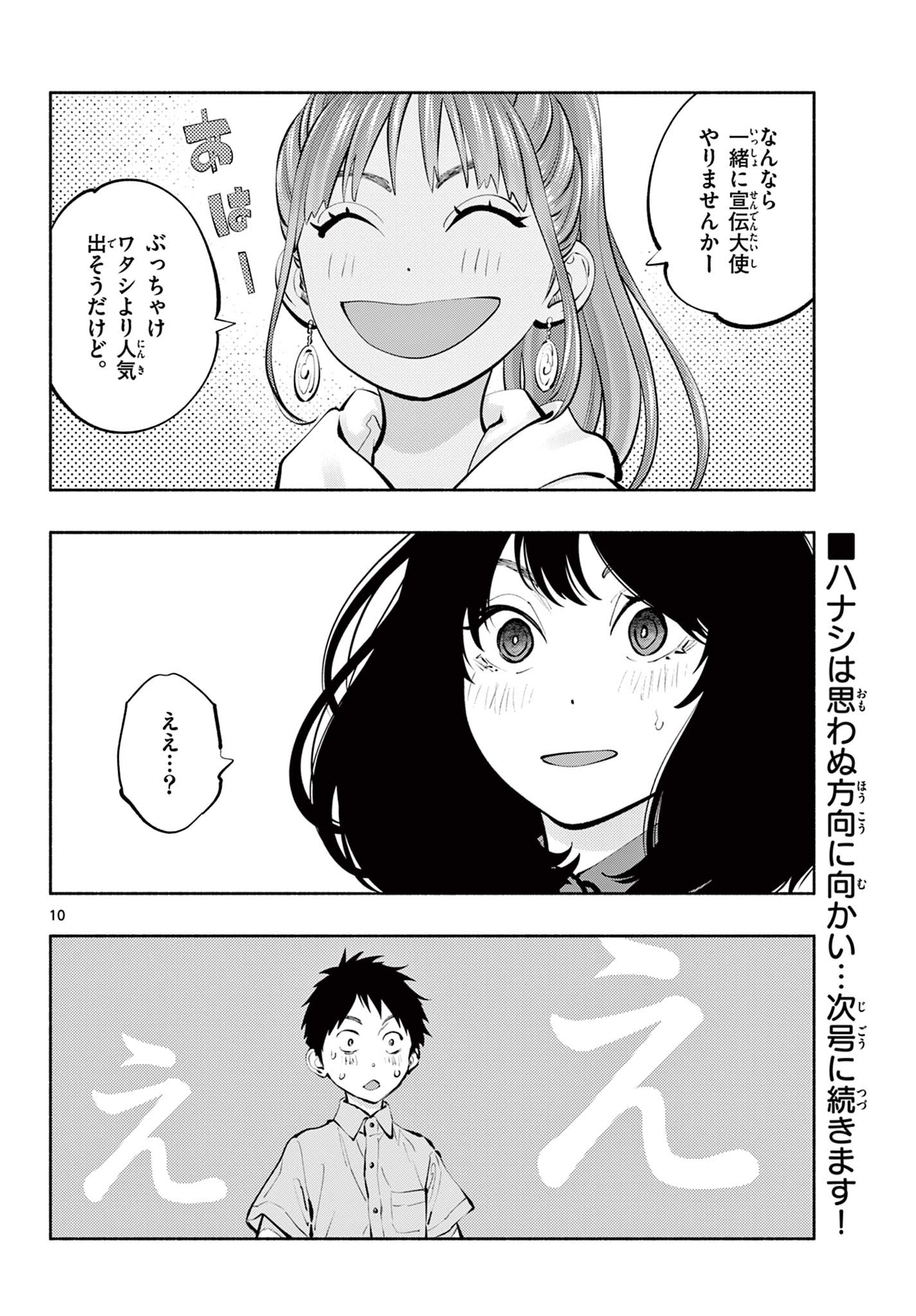 あそこではたらくムスブさん - 第63話 - Page 10