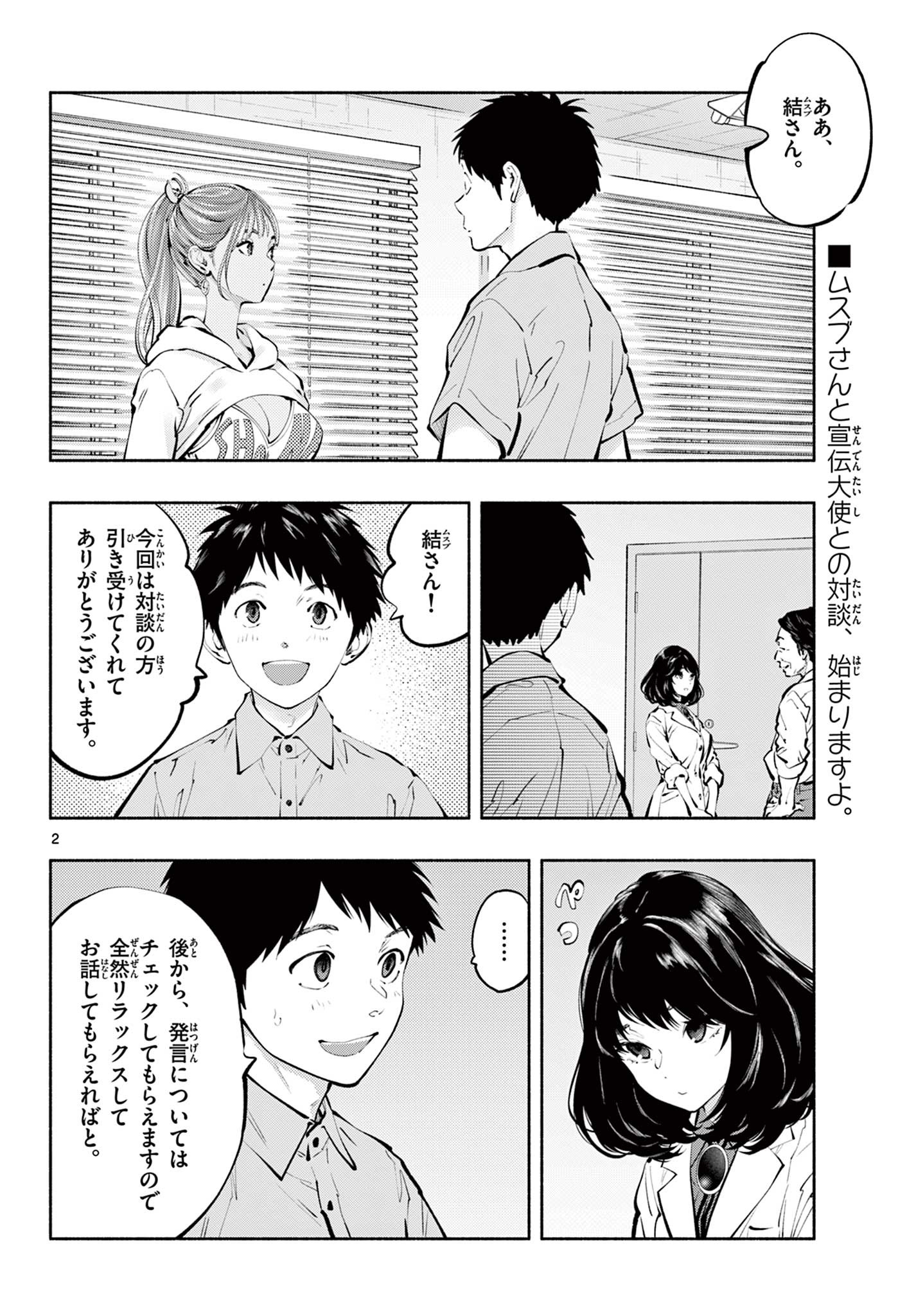 あそこではたらくムスブさん - 第62話 - Page 2