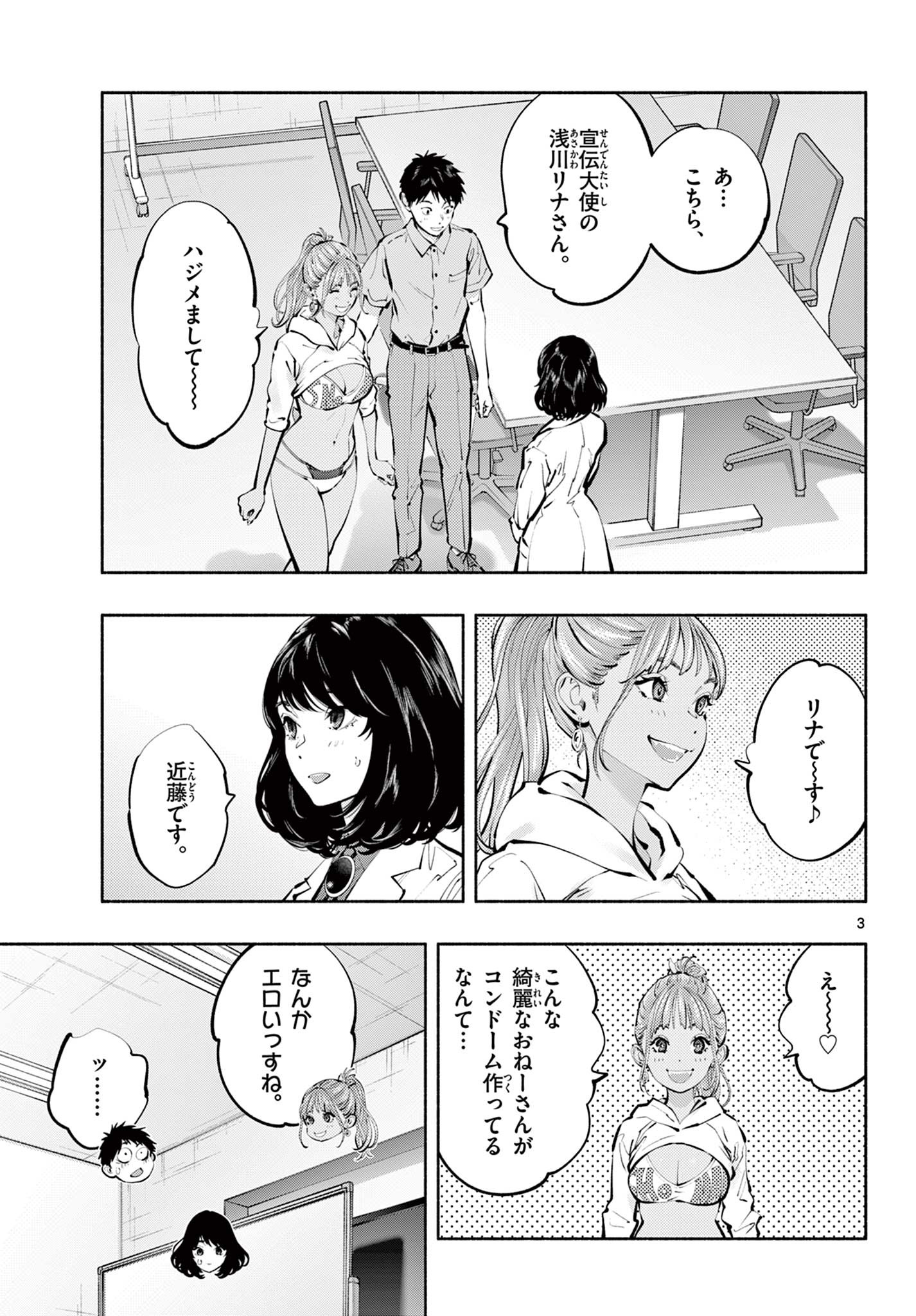 あそこではたらくムスブさん - 第62話 - Page 3