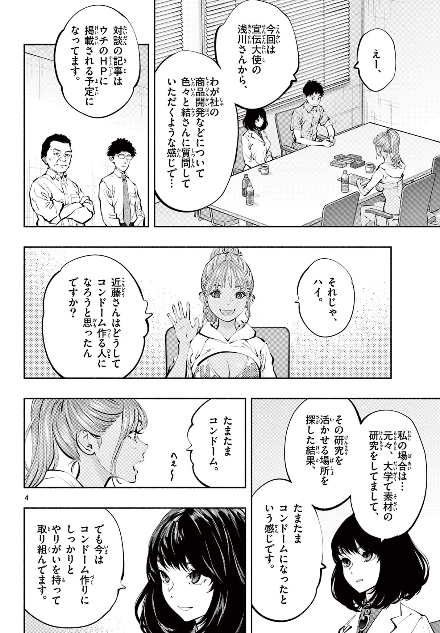 あそこではたらくムスブさん - 第62話 - Page 4