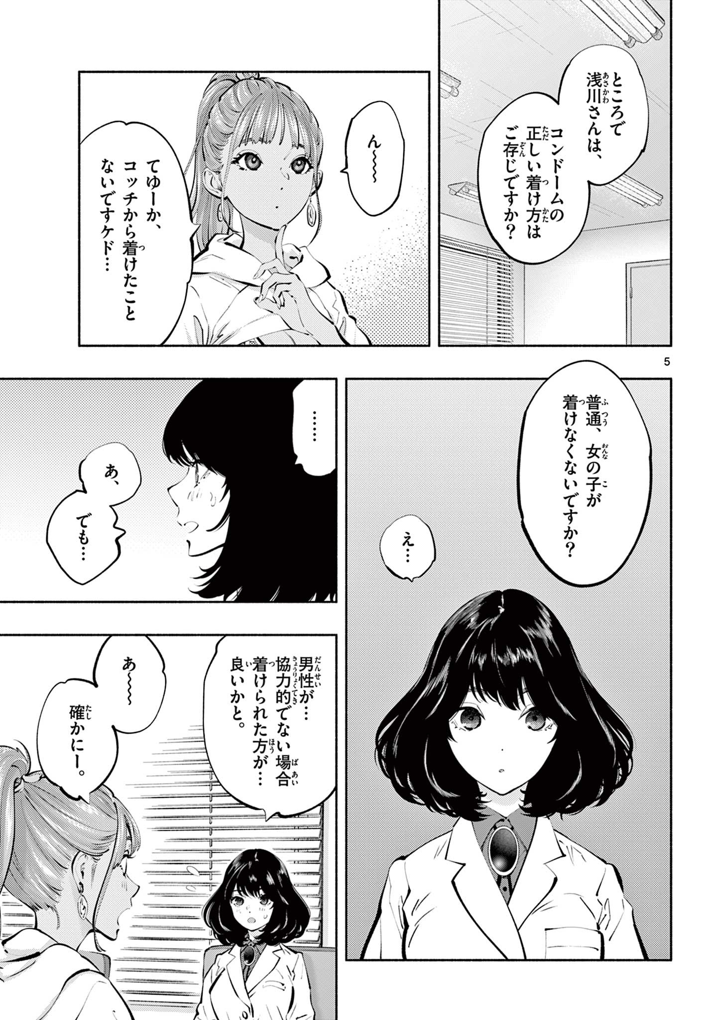 あそこではたらくムスブさん - 第62話 - Page 5