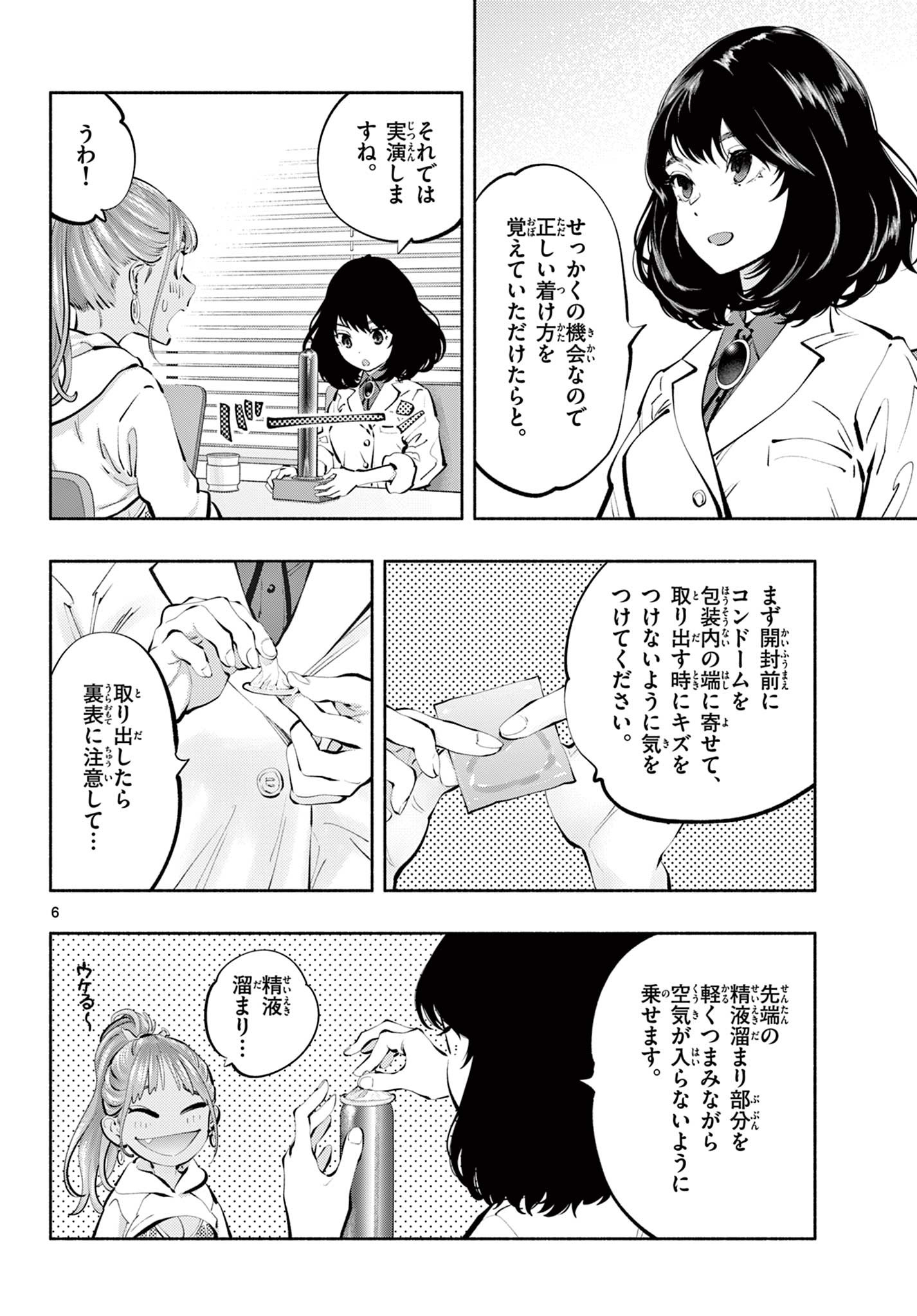 あそこではたらくムスブさん - 第62話 - Page 6