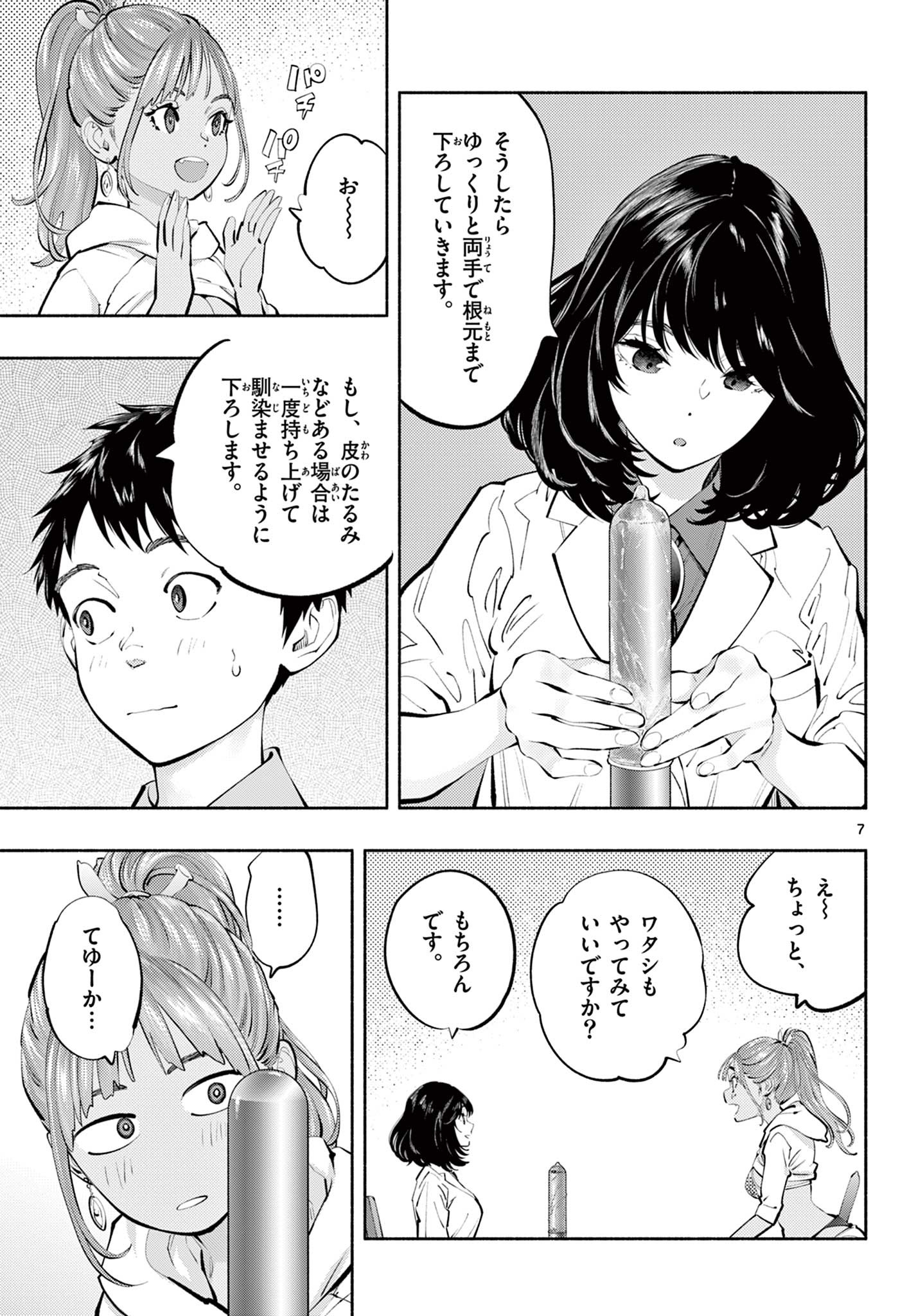 あそこではたらくムスブさん - 第62話 - Page 7