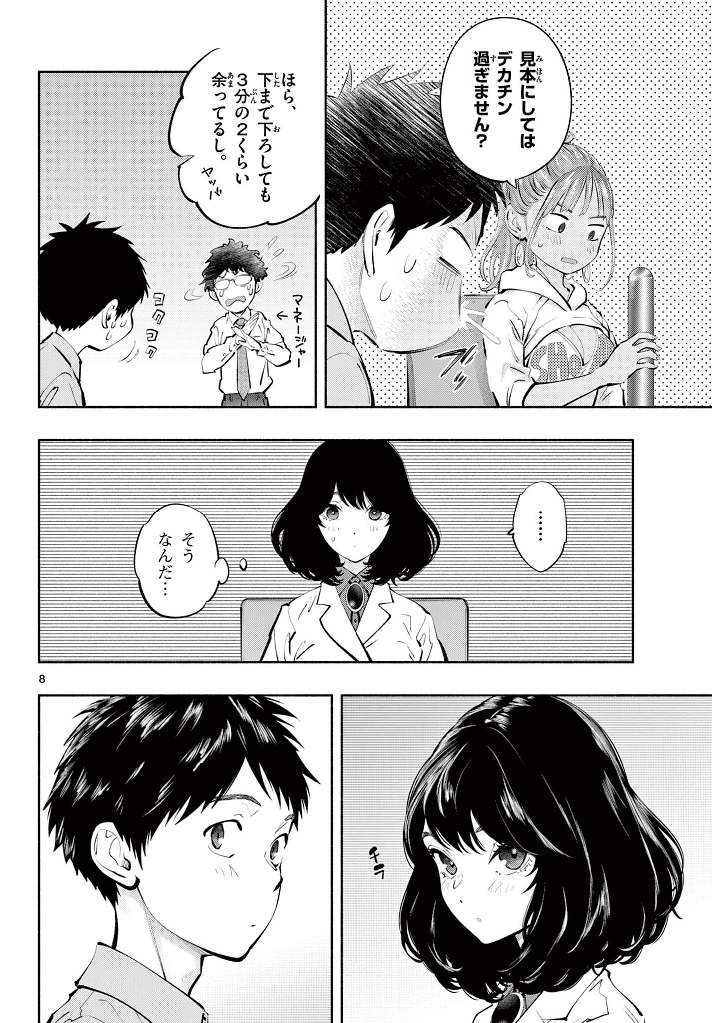 あそこではたらくムスブさん - 第62話 - Page 8