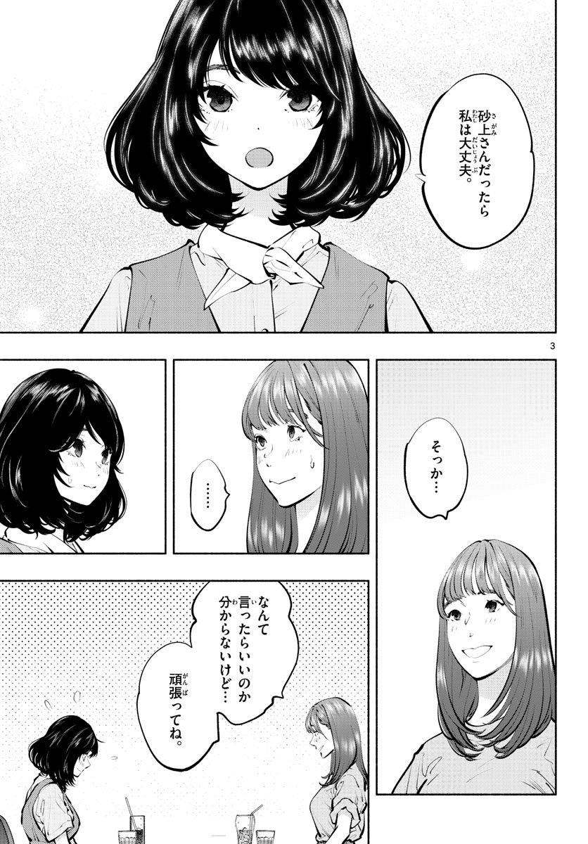 あそこではたらくムスブさん - 第61話 - Page 3