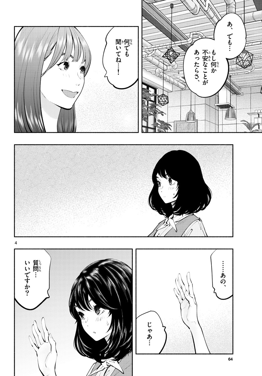 あそこではたらくムスブさん - 第61話 - Page 4