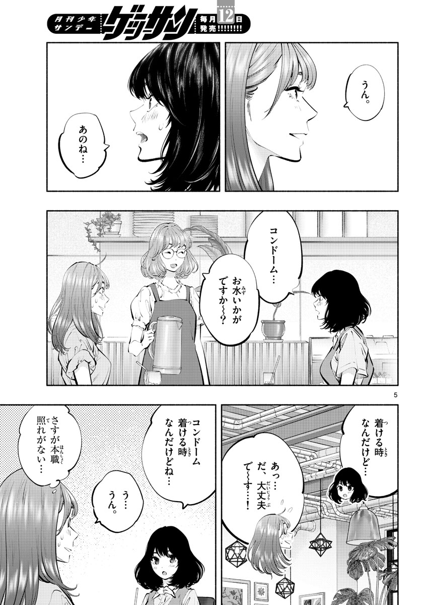 あそこではたらくムスブさん - 第61話 - Page 5