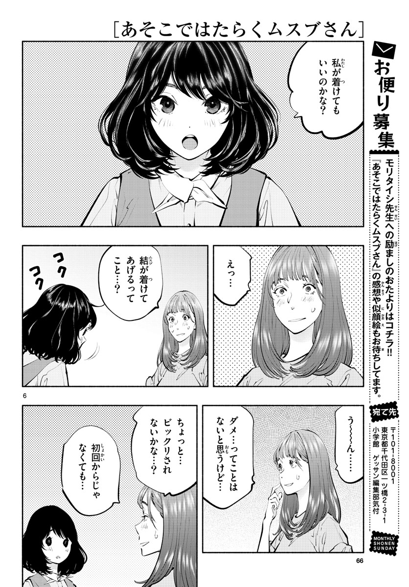 あそこではたらくムスブさん - 第61話 - Page 6