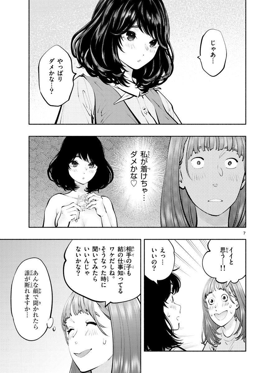 あそこではたらくムスブさん - 第61話 - Page 7