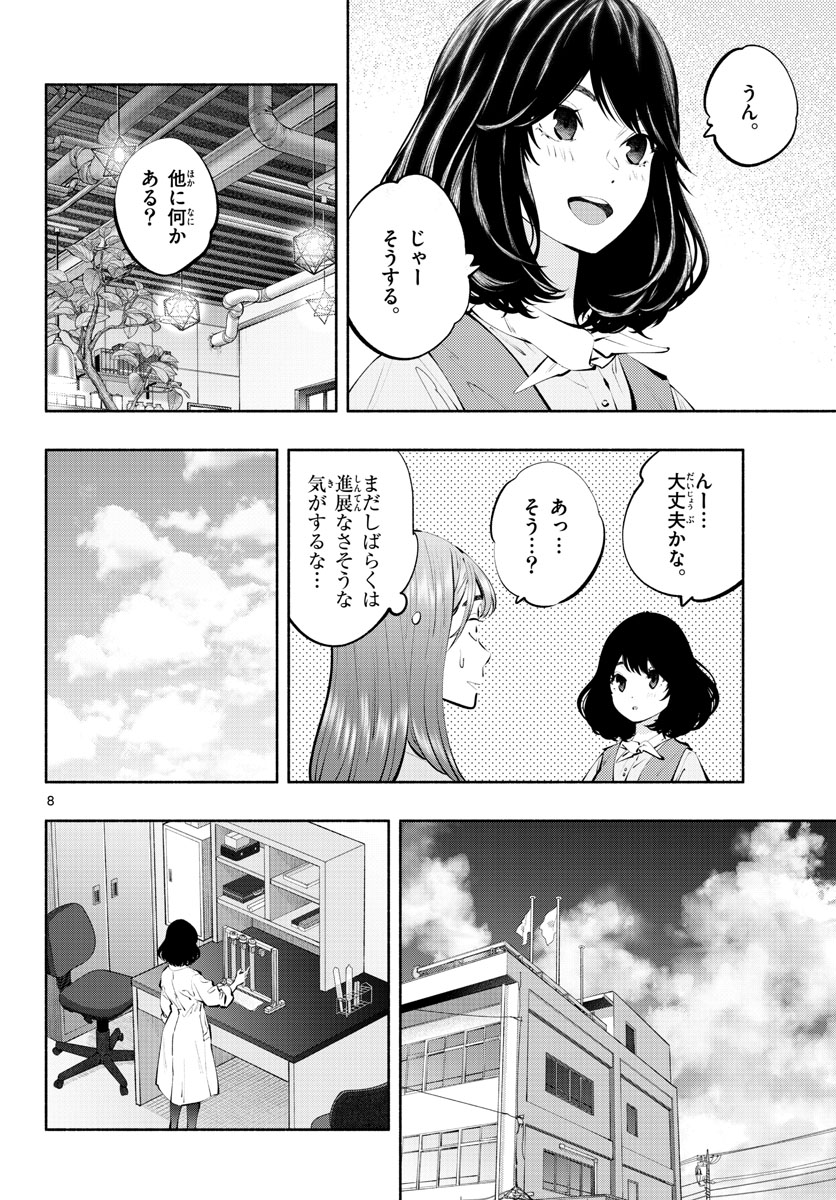 あそこではたらくムスブさん - 第61話 - Page 8