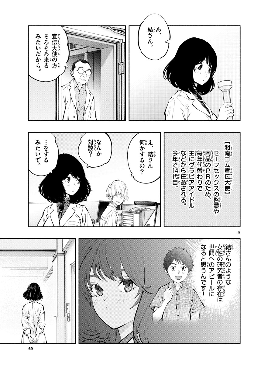 あそこではたらくムスブさん - 第61話 - Page 9