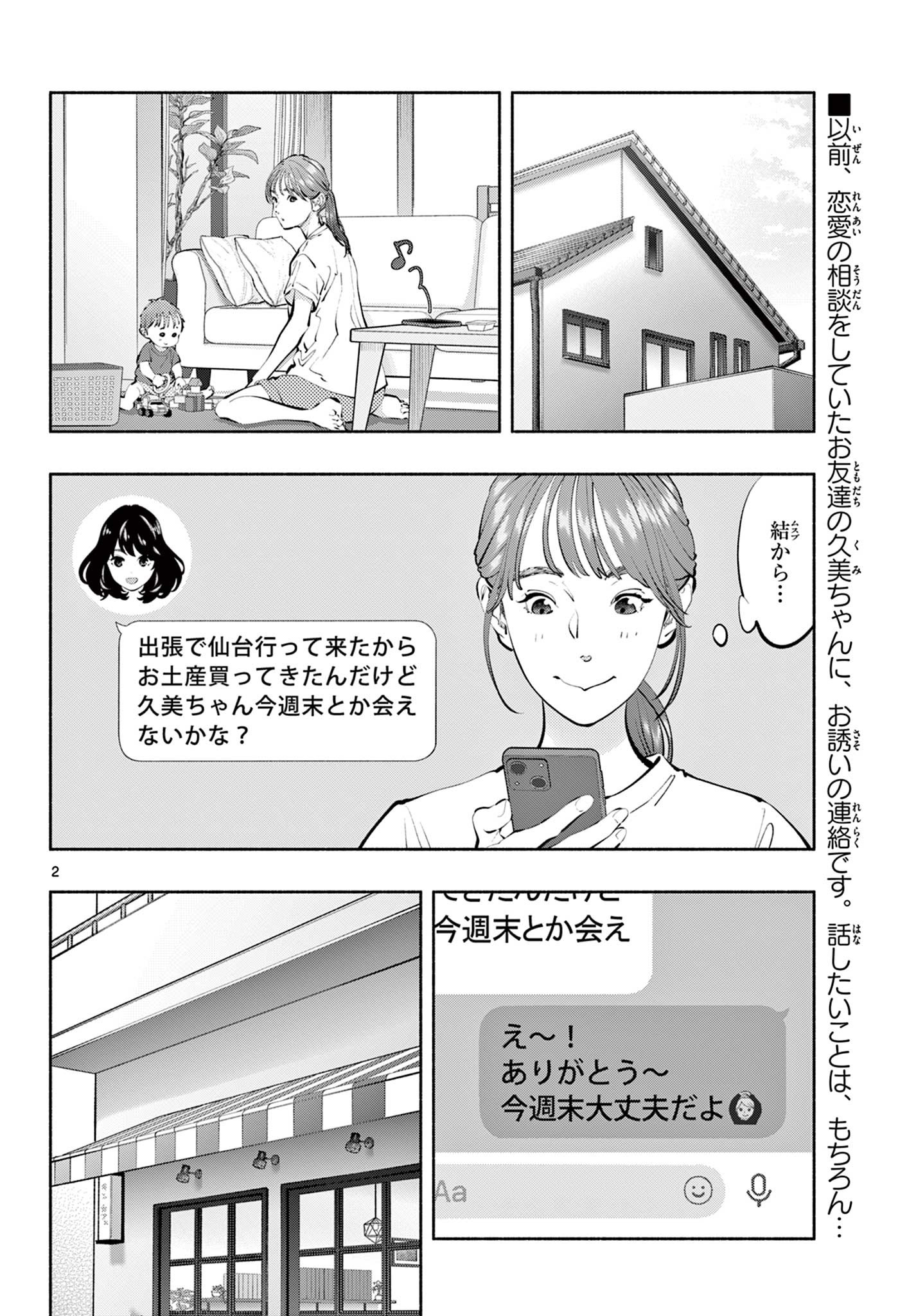 あそこではたらくムスブさん - 第60話 - Page 2