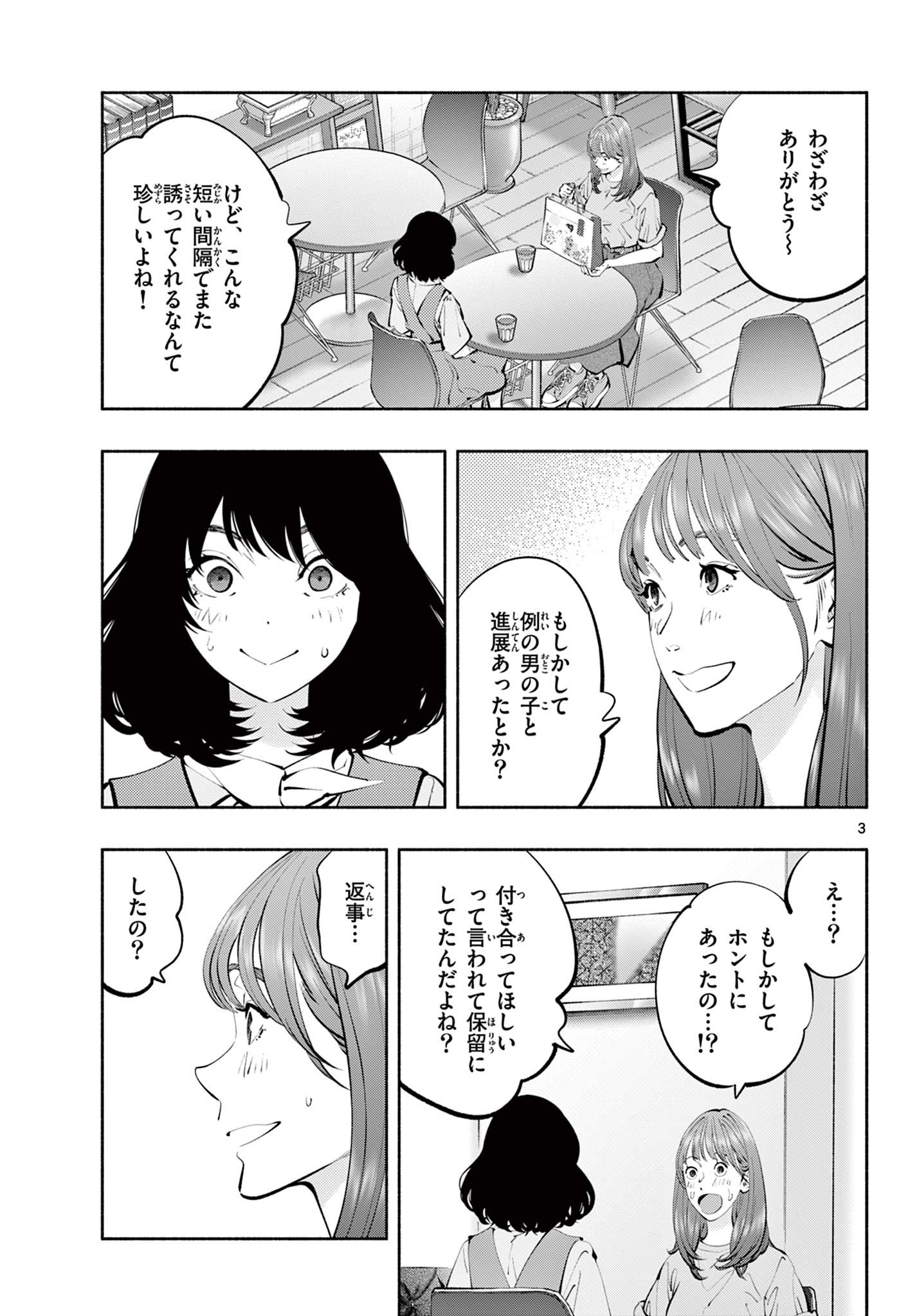 あそこではたらくムスブさん - 第60話 - Page 3