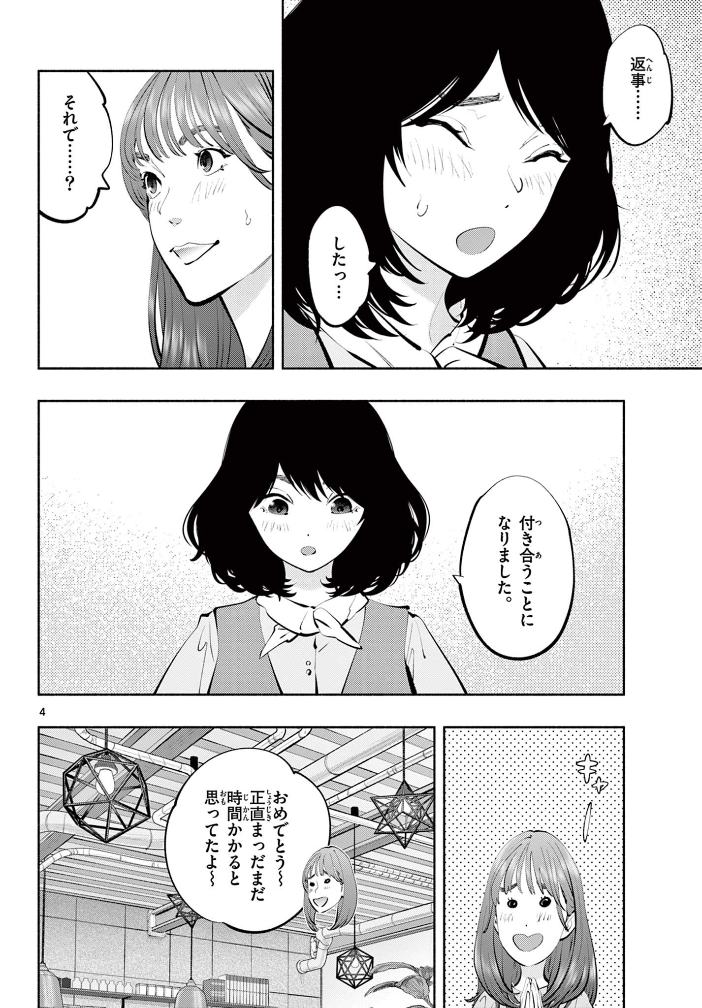 あそこではたらくムスブさん - 第60話 - Page 4