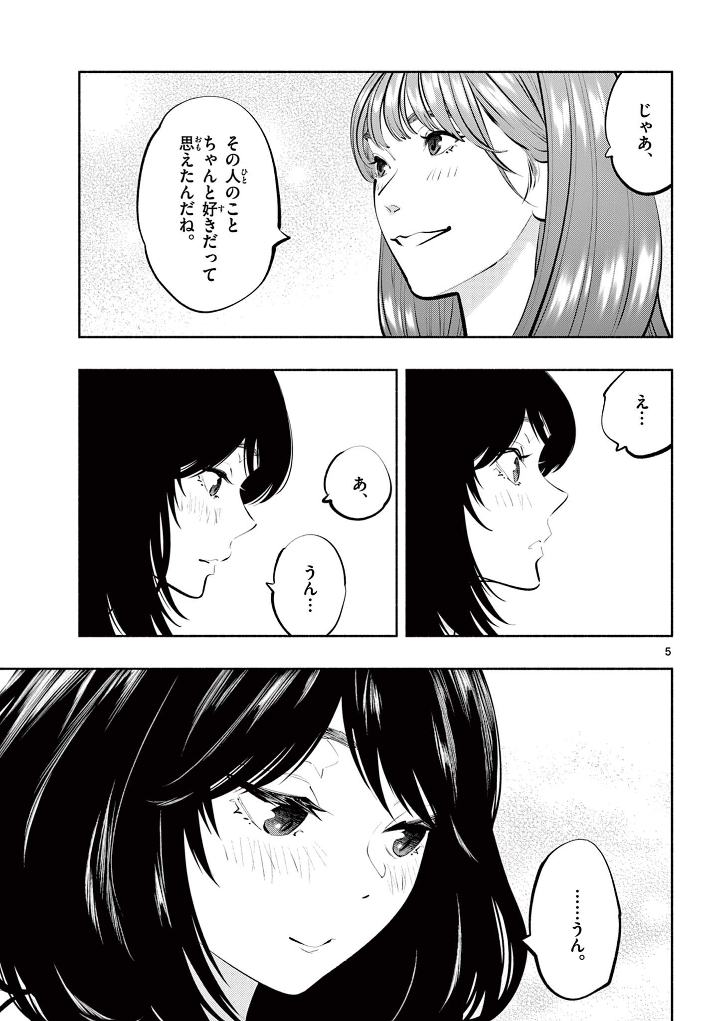 あそこではたらくムスブさん - 第60話 - Page 5