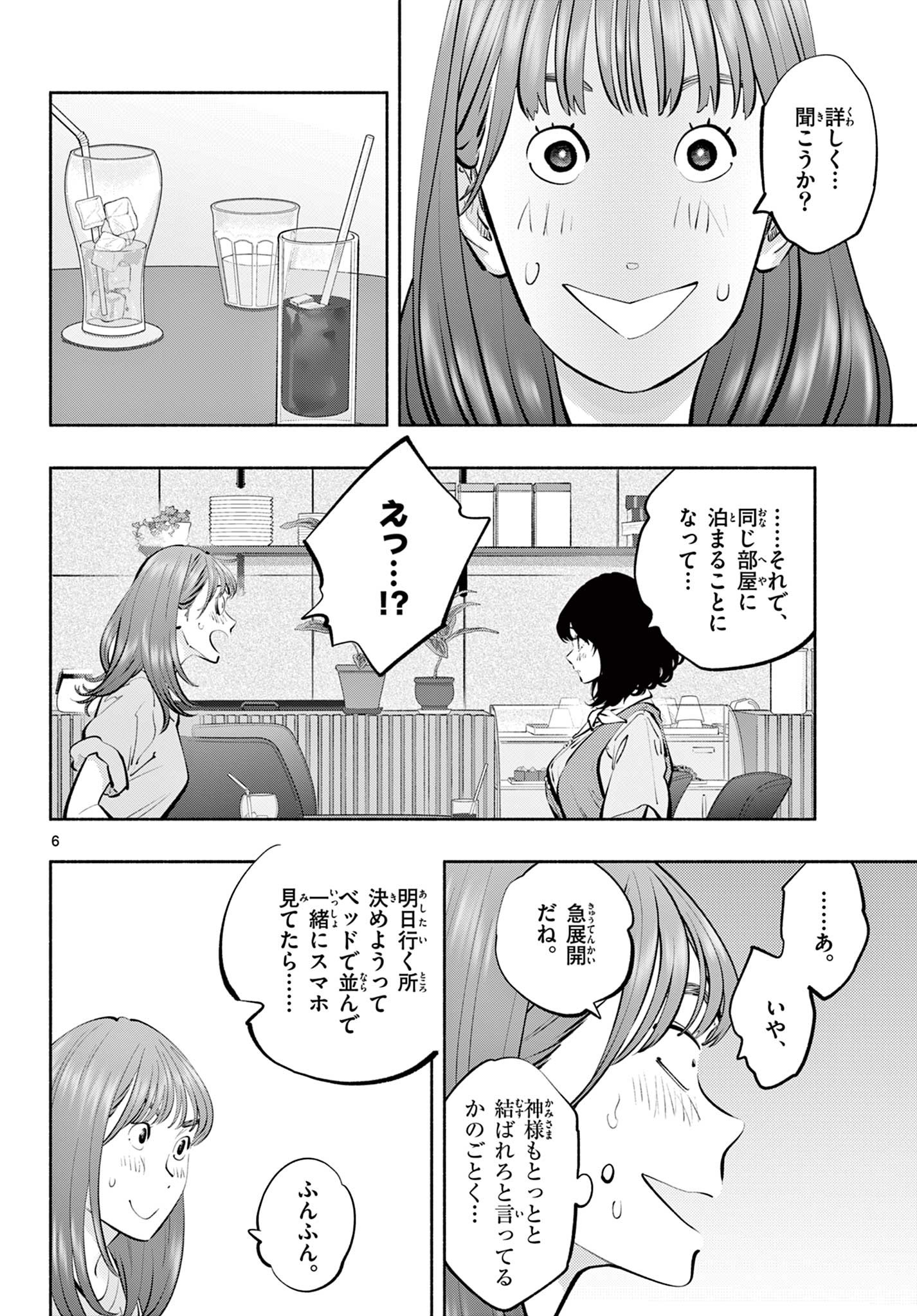 あそこではたらくムスブさん - 第60話 - Page 6