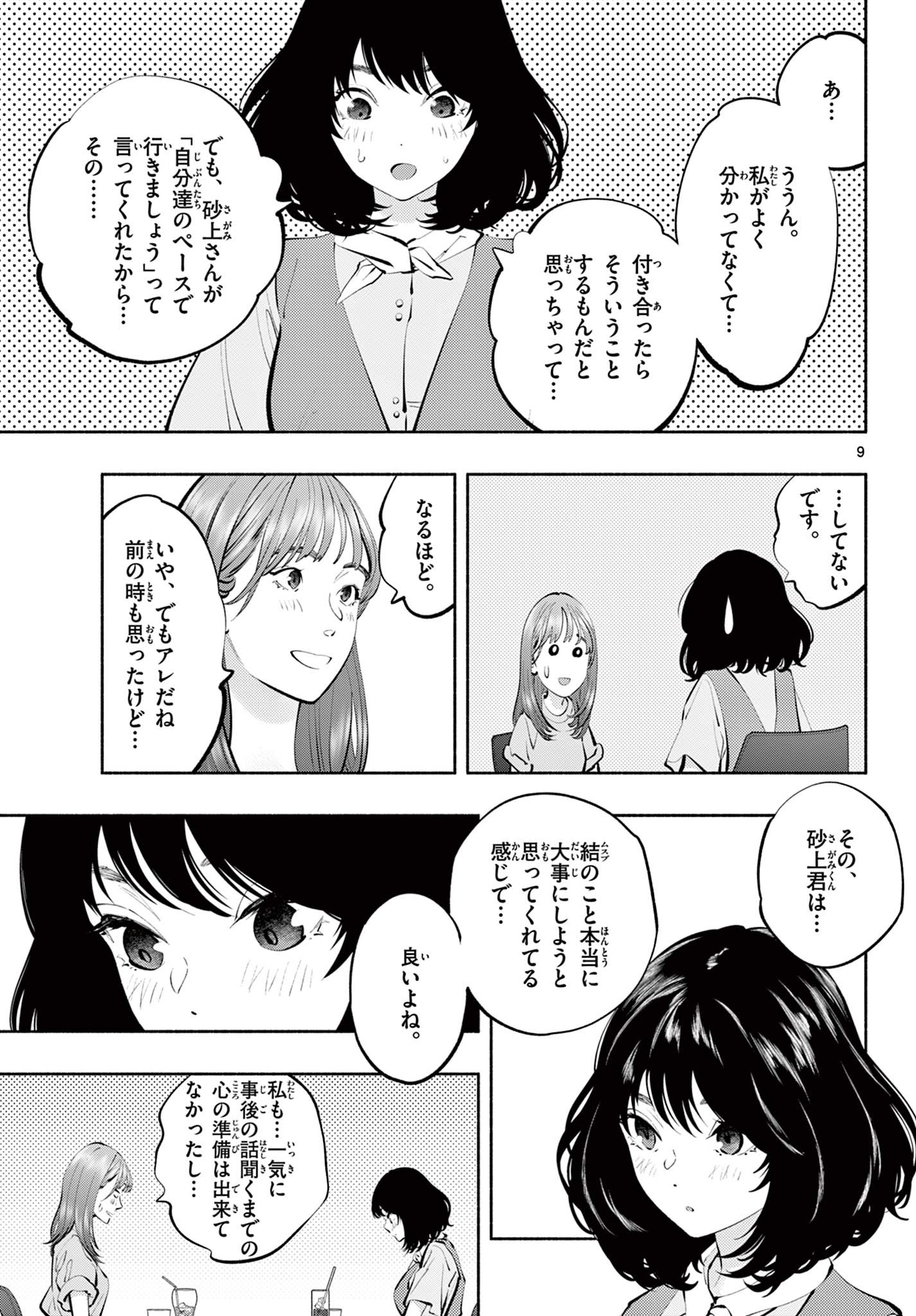 あそこではたらくムスブさん - 第60話 - Page 9