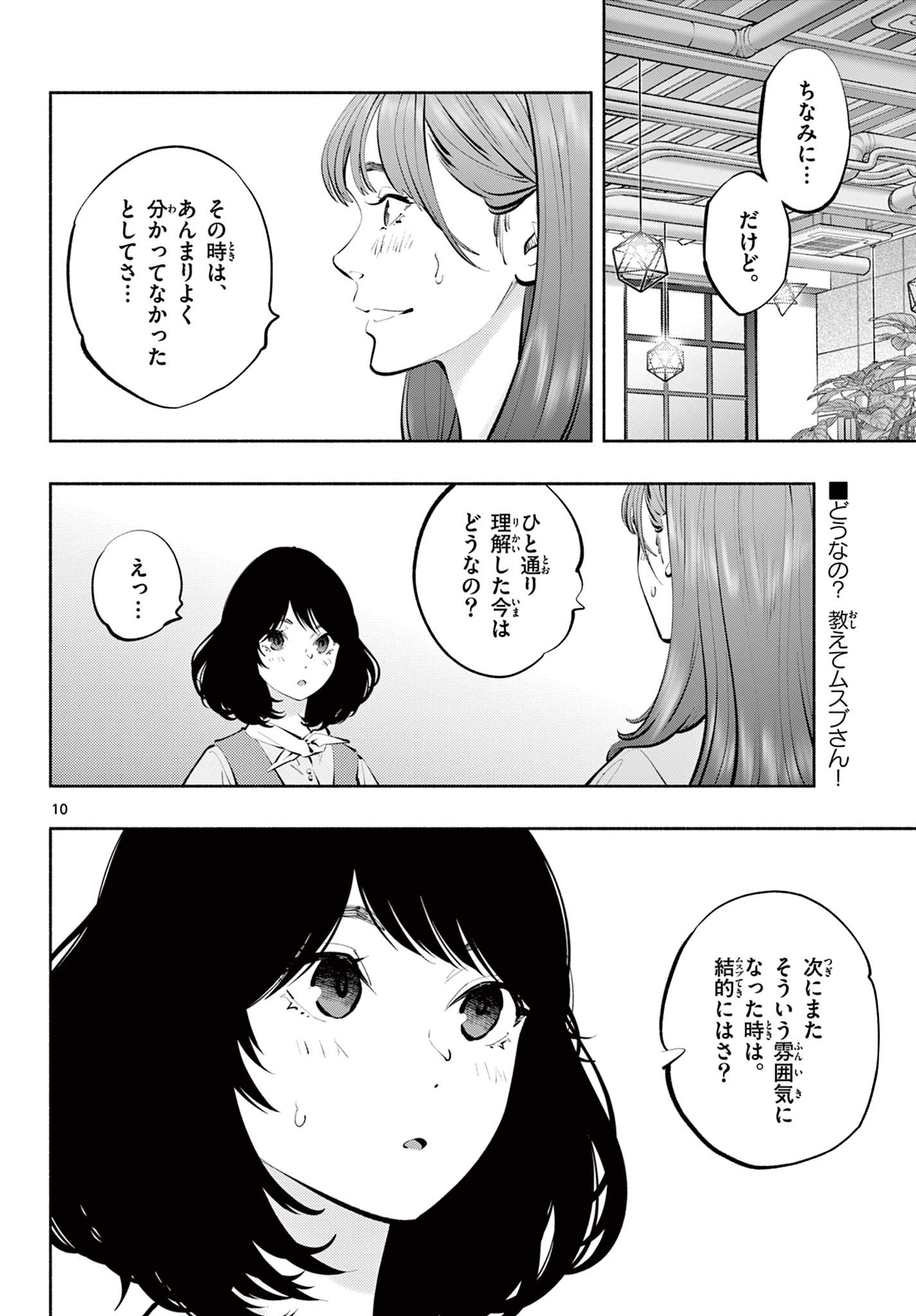 あそこではたらくムスブさん - 第60話 - Page 10