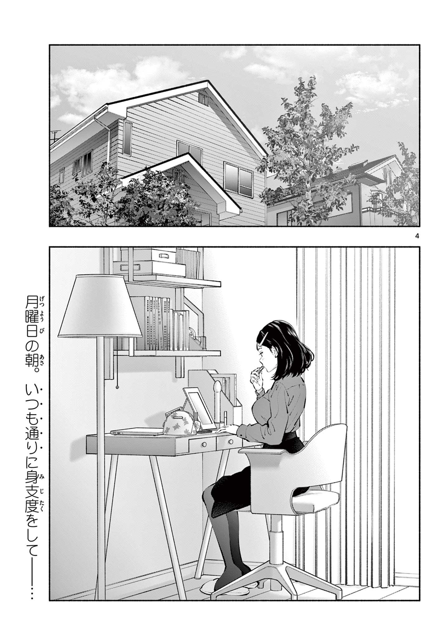 あそこではたらくムスブさん - 第59話 - Page 4