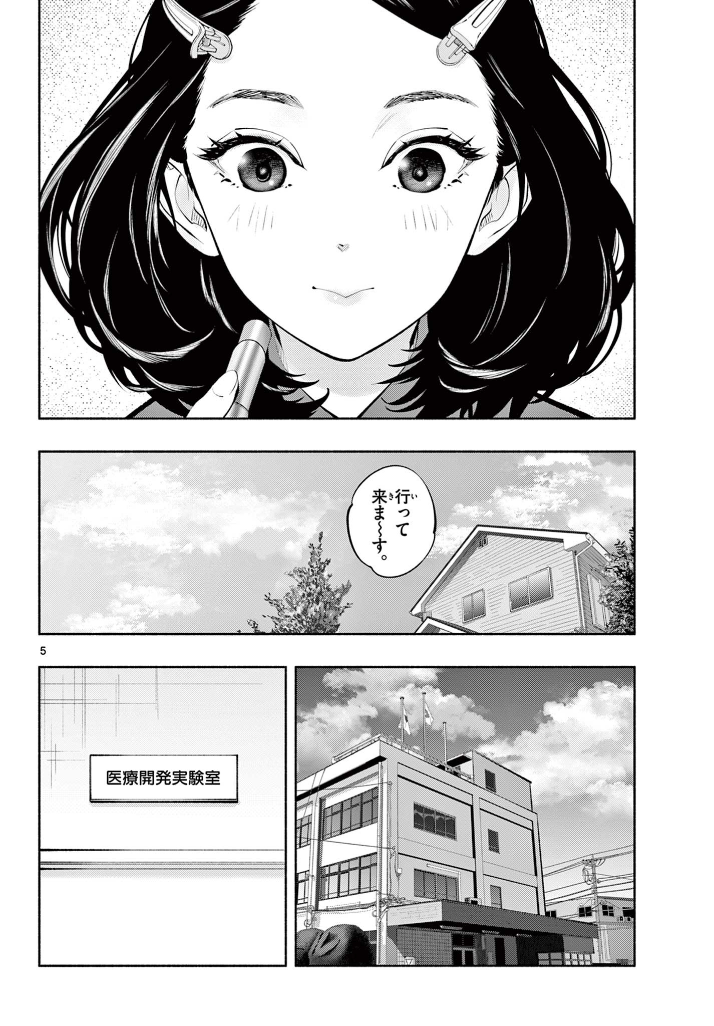 あそこではたらくムスブさん - 第59話 - Page 5