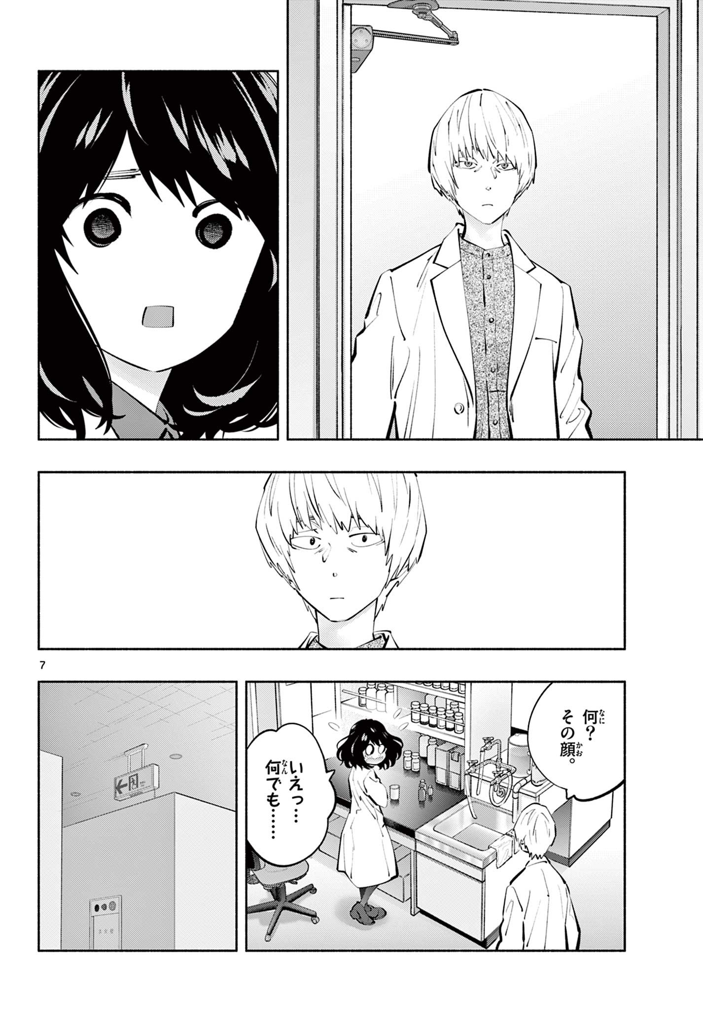 あそこではたらくムスブさん - 第59話 - Page 7