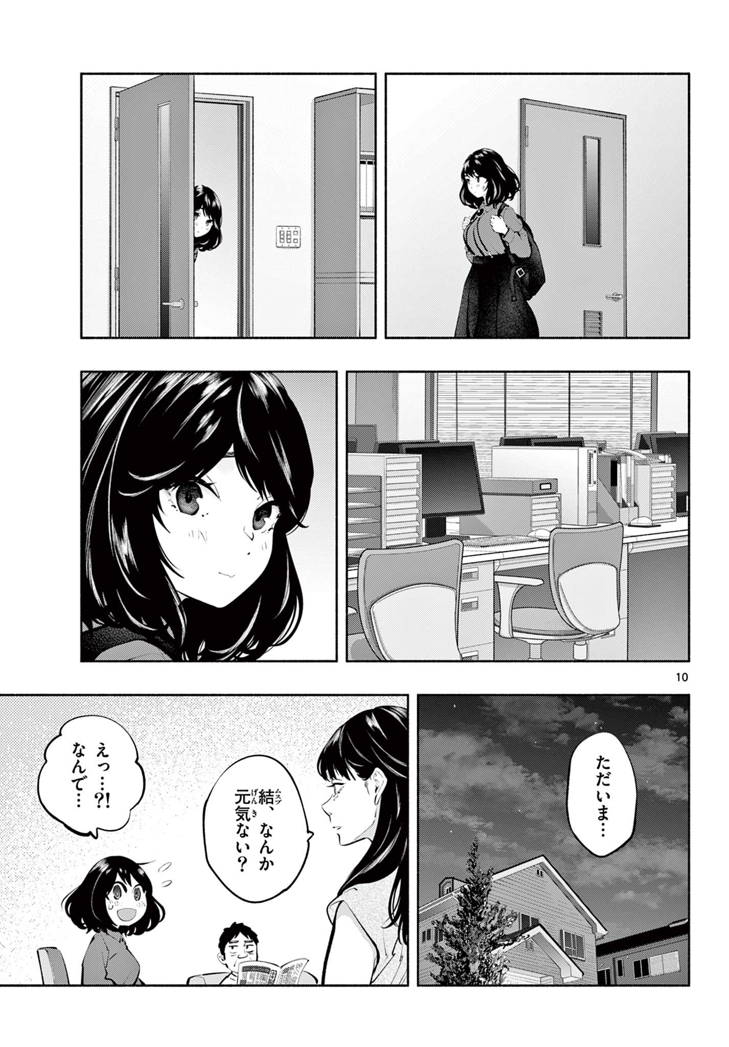 あそこではたらくムスブさん - 第59話 - Page 10