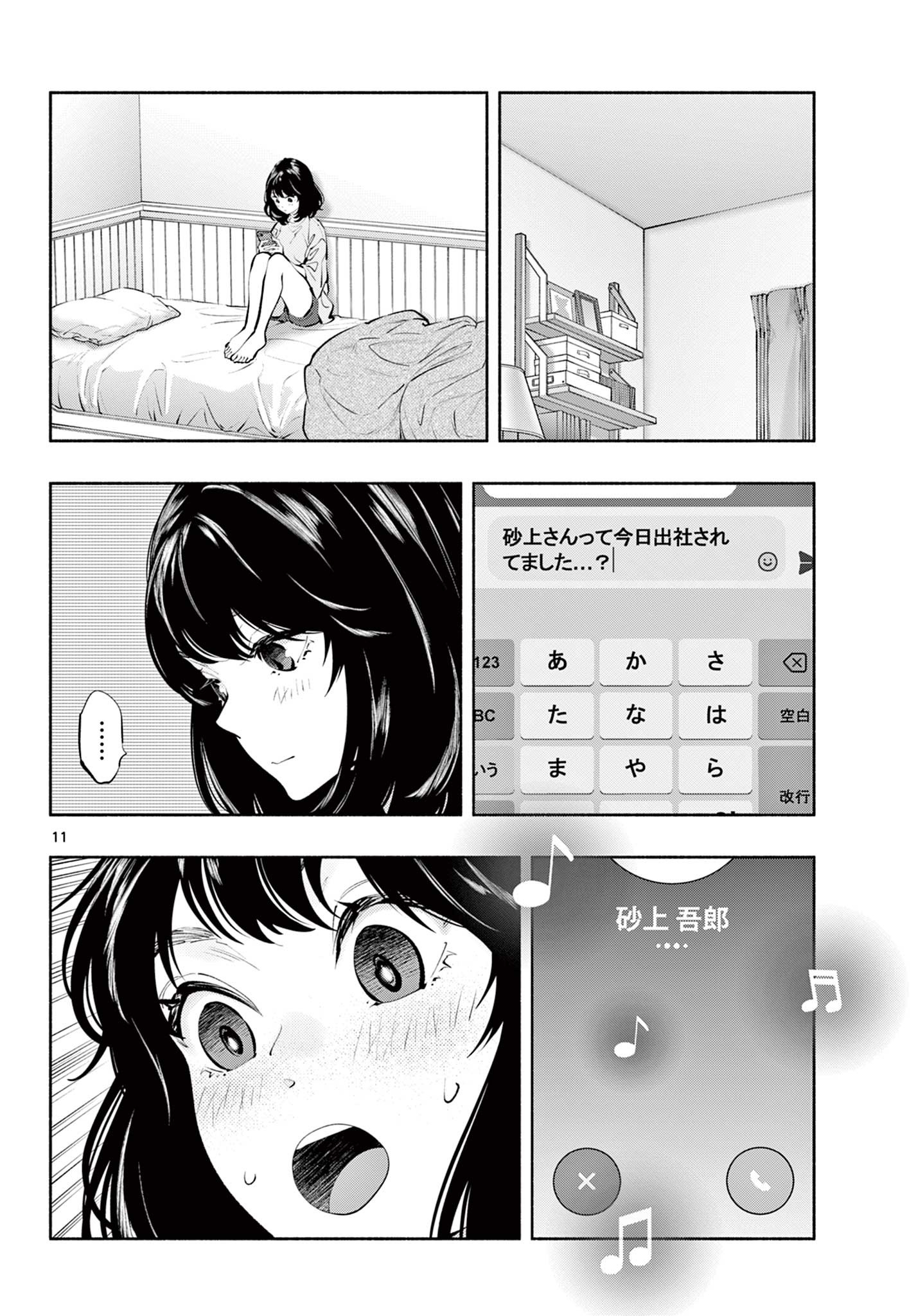 あそこではたらくムスブさん - 第59話 - Page 11